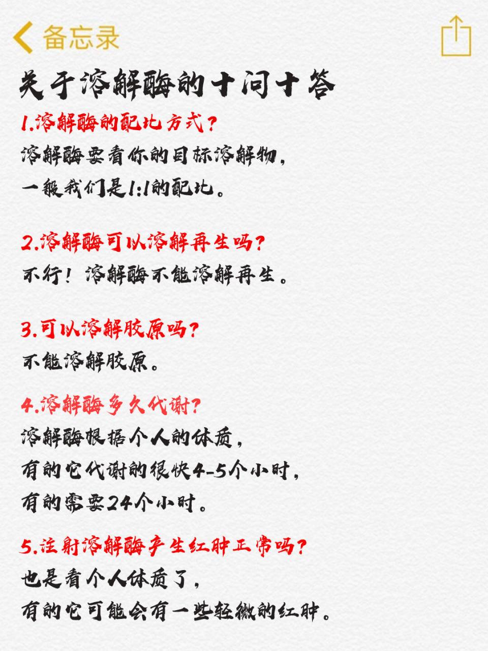 快问快答:溶解酶打完多久有效果71 q:溶解酶的配比方式71 a:溶解