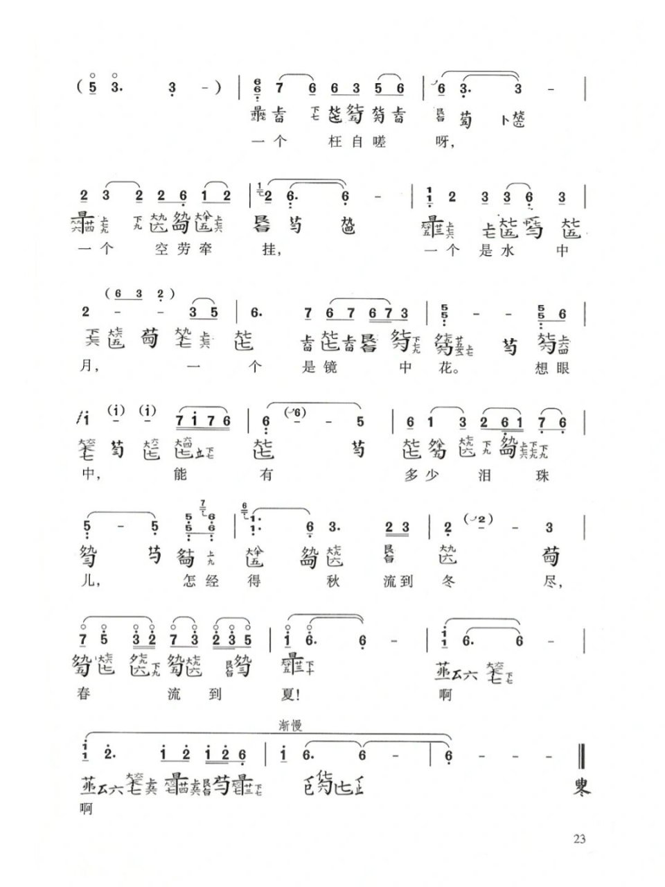 《枉凝眉》古琴谱来啦～ 琴友要的高清版