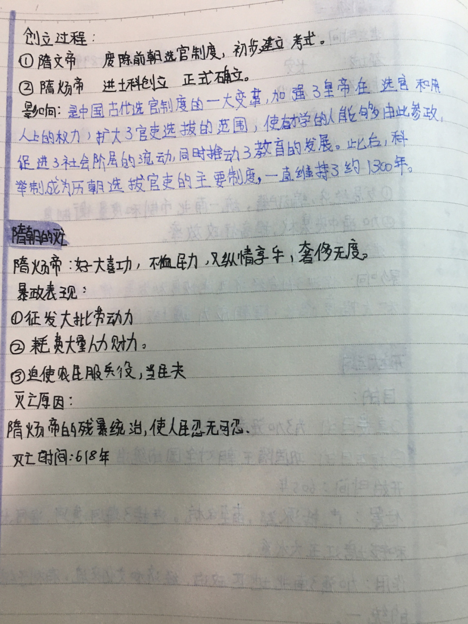 七年级下册历史第一课隋朝笔记思维导图 啦啦啦,我又来啦 开学了,心情