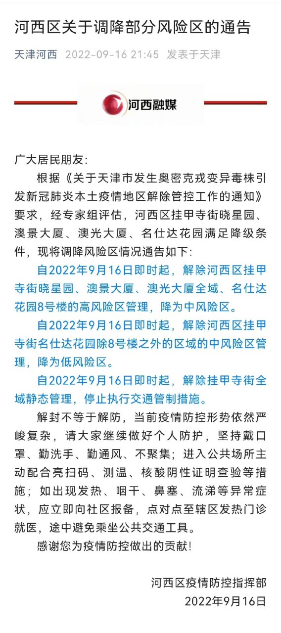  天津疫情降级了吗(天津疫情升级了吗)