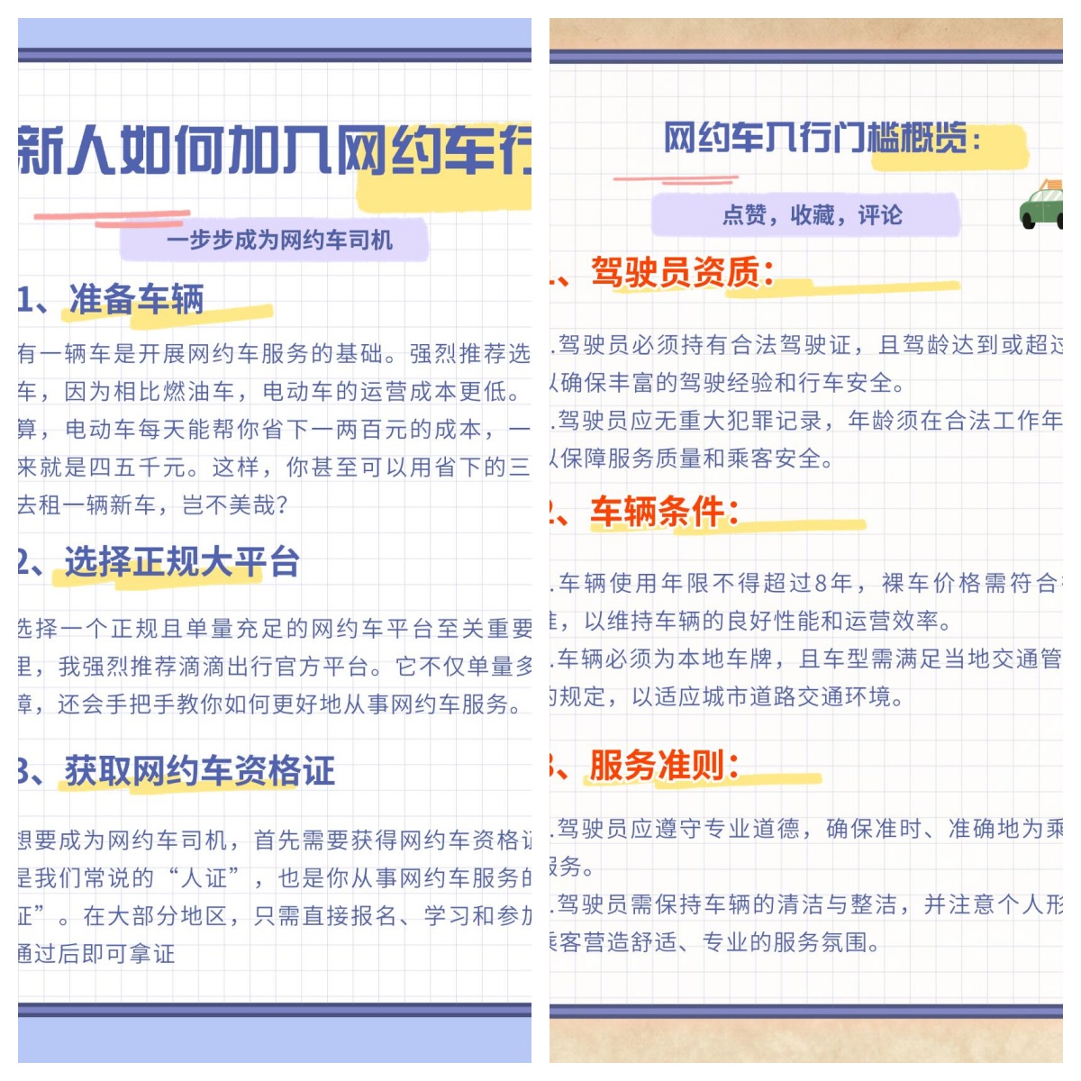 滴滴网约车注册流程