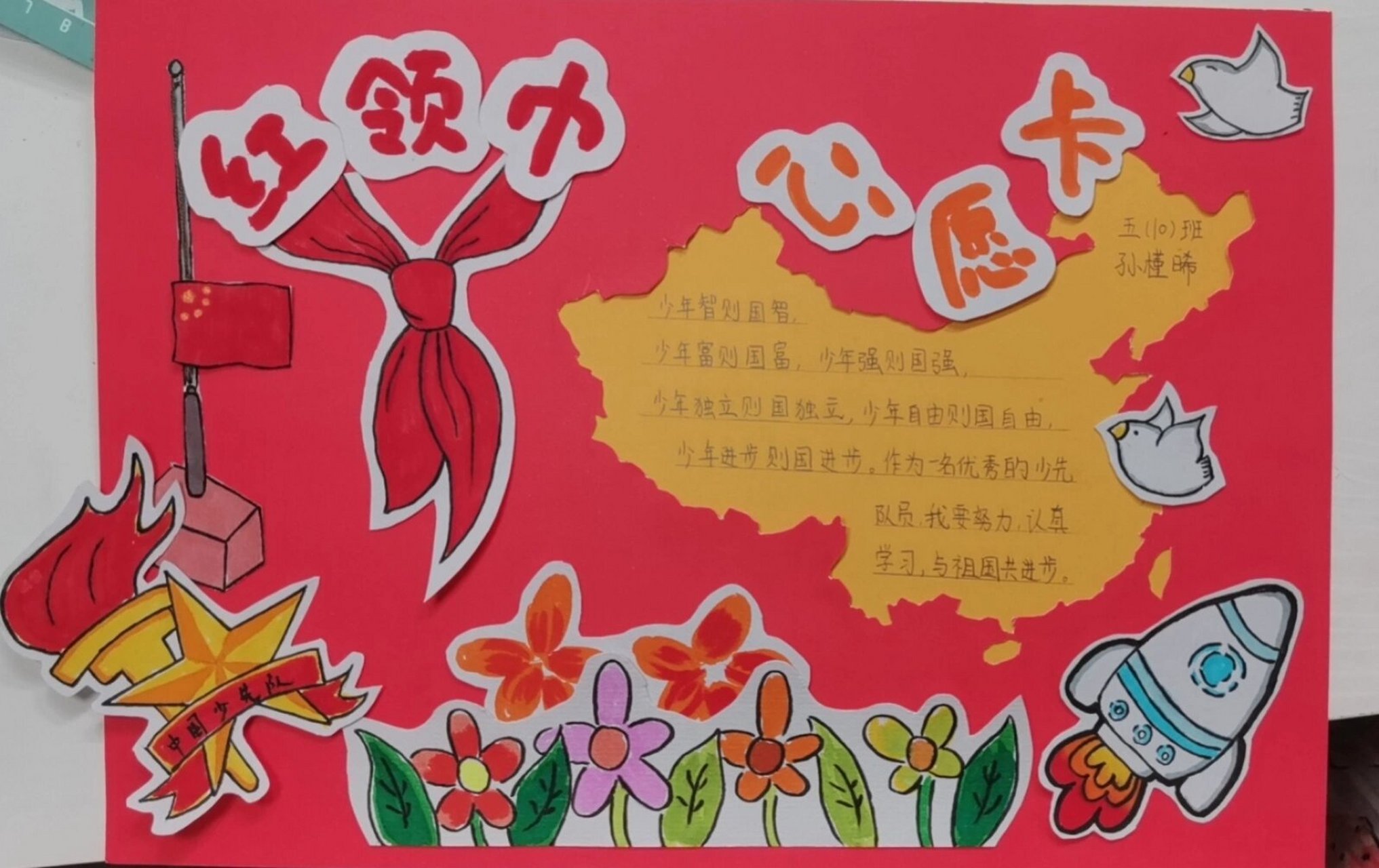 红领巾心愿卡