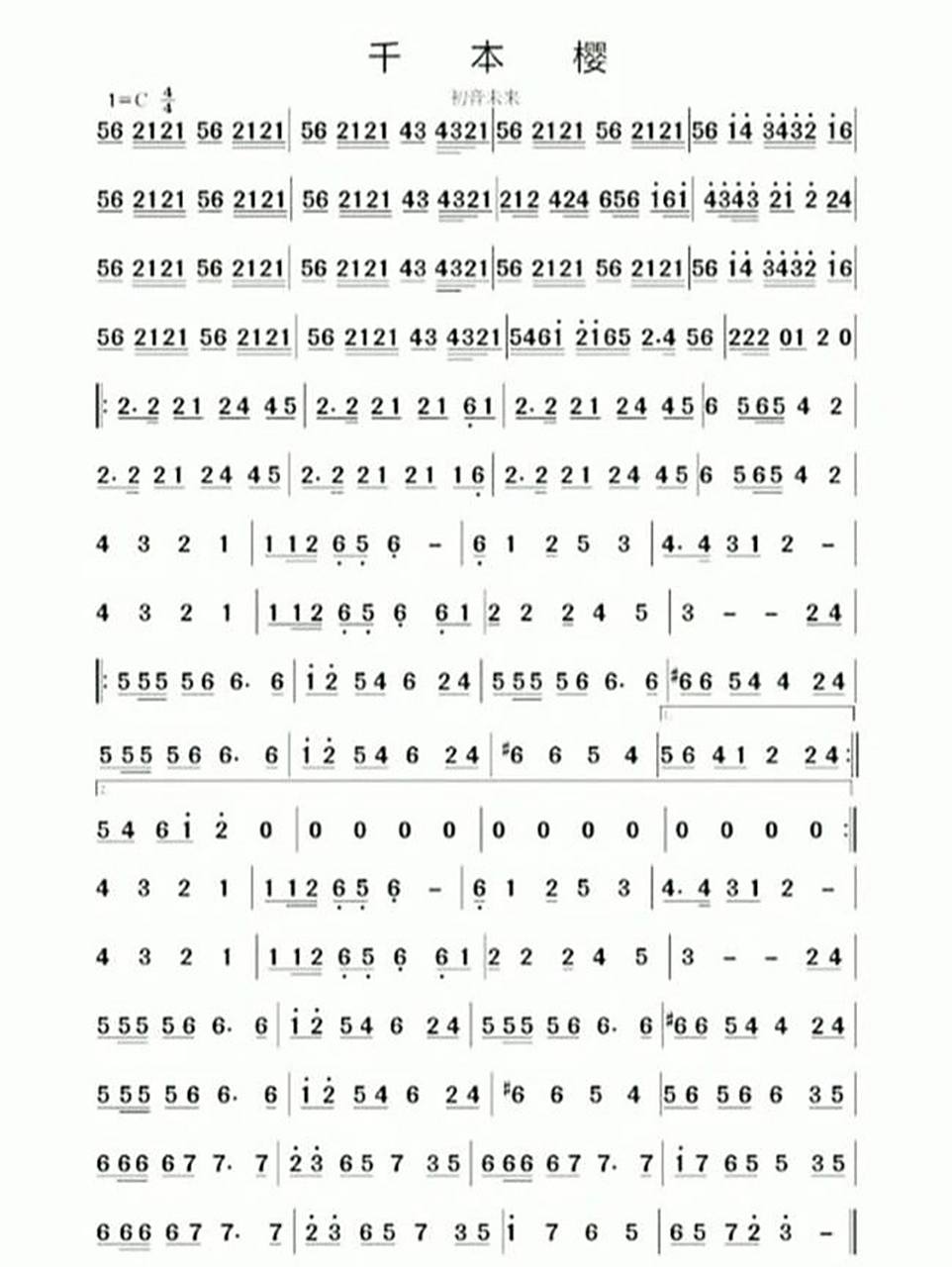 千本樱钢琴简谱