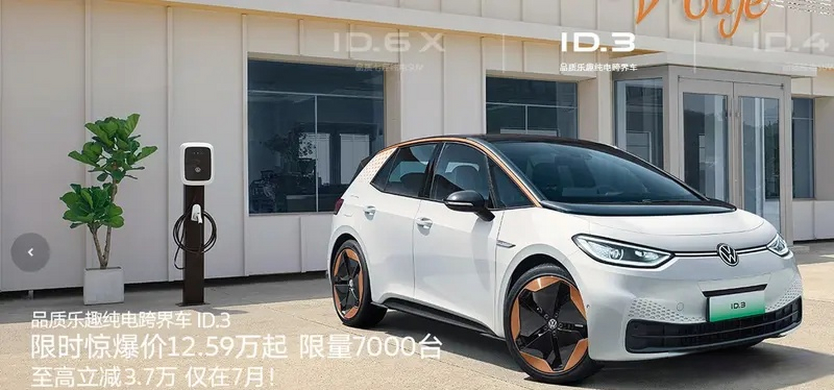 上汽大众id.3官方降价 最高降幅达3.