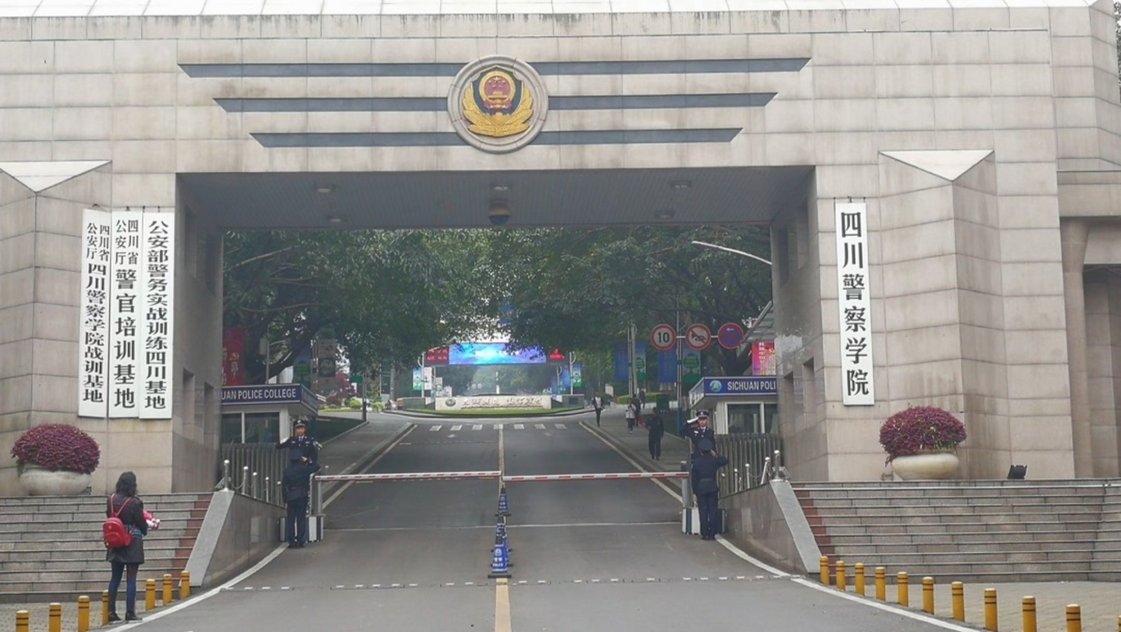 四川警察学校泸州图片