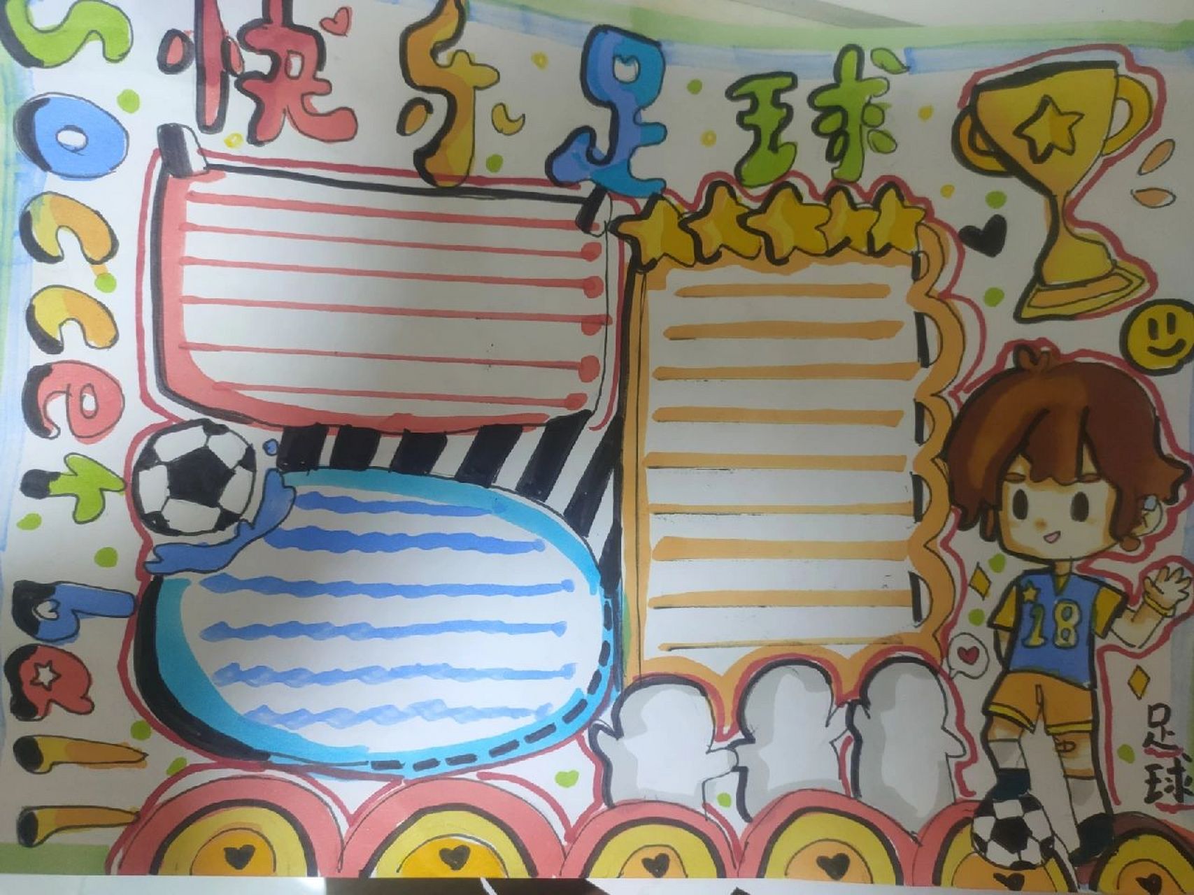 初一手绘足球小报 足球小报 画的作业,方法如下: 1.