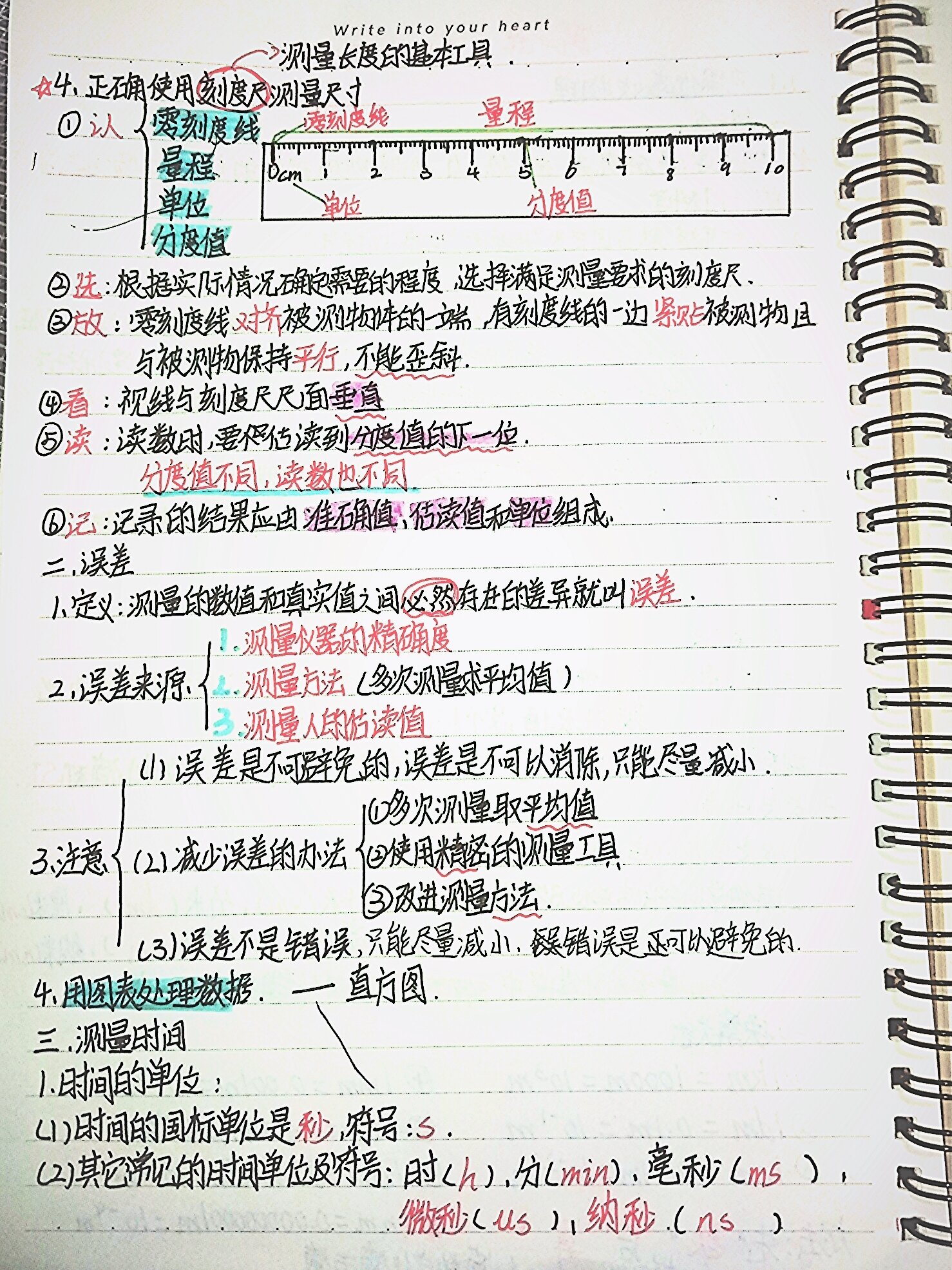 八年级上册物理(泸粤版)第一章预习笔记