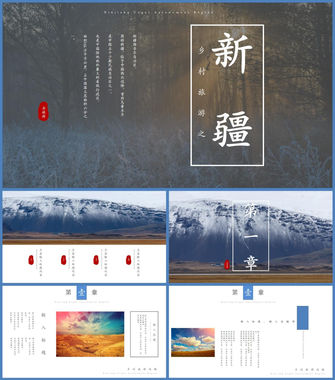 新疆介绍ppt |【14