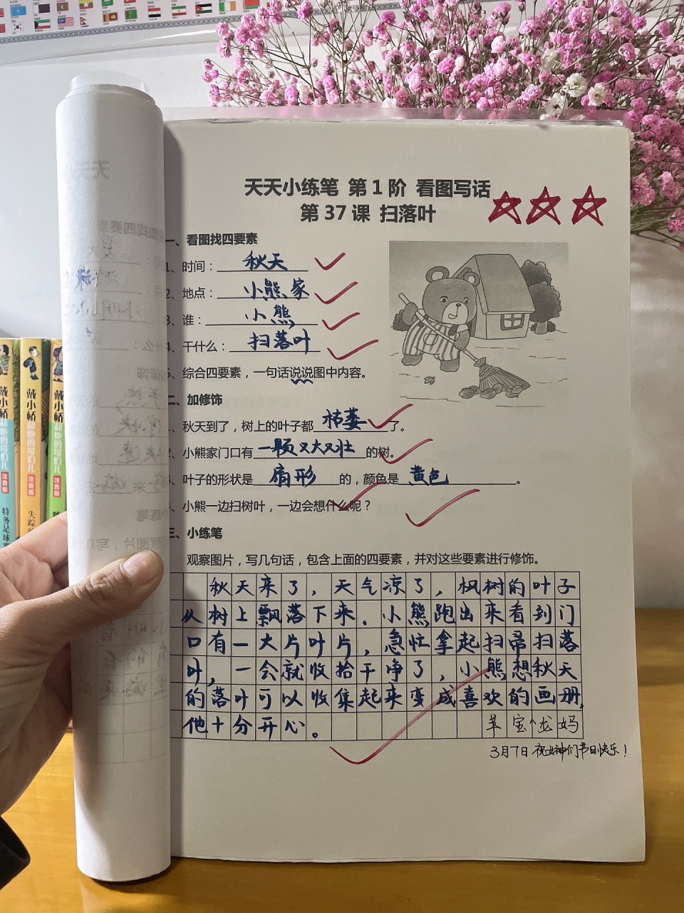 看图写话|第37课 扫落叶94 天天小练笔|第1阶|100课