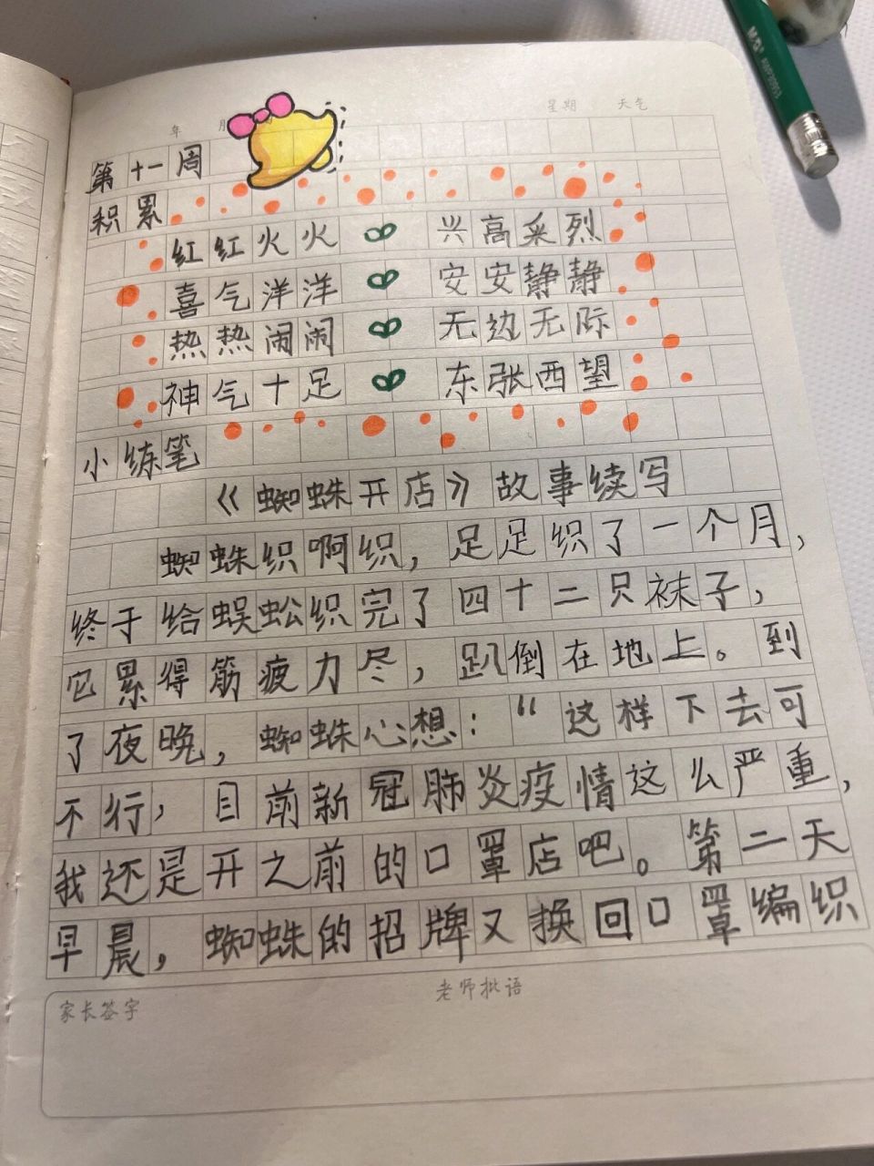 蜘蛛开店 二年级语文 手帐 手抄报 思维导图