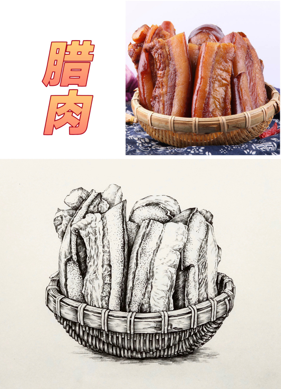 腊肉的画法步骤图片