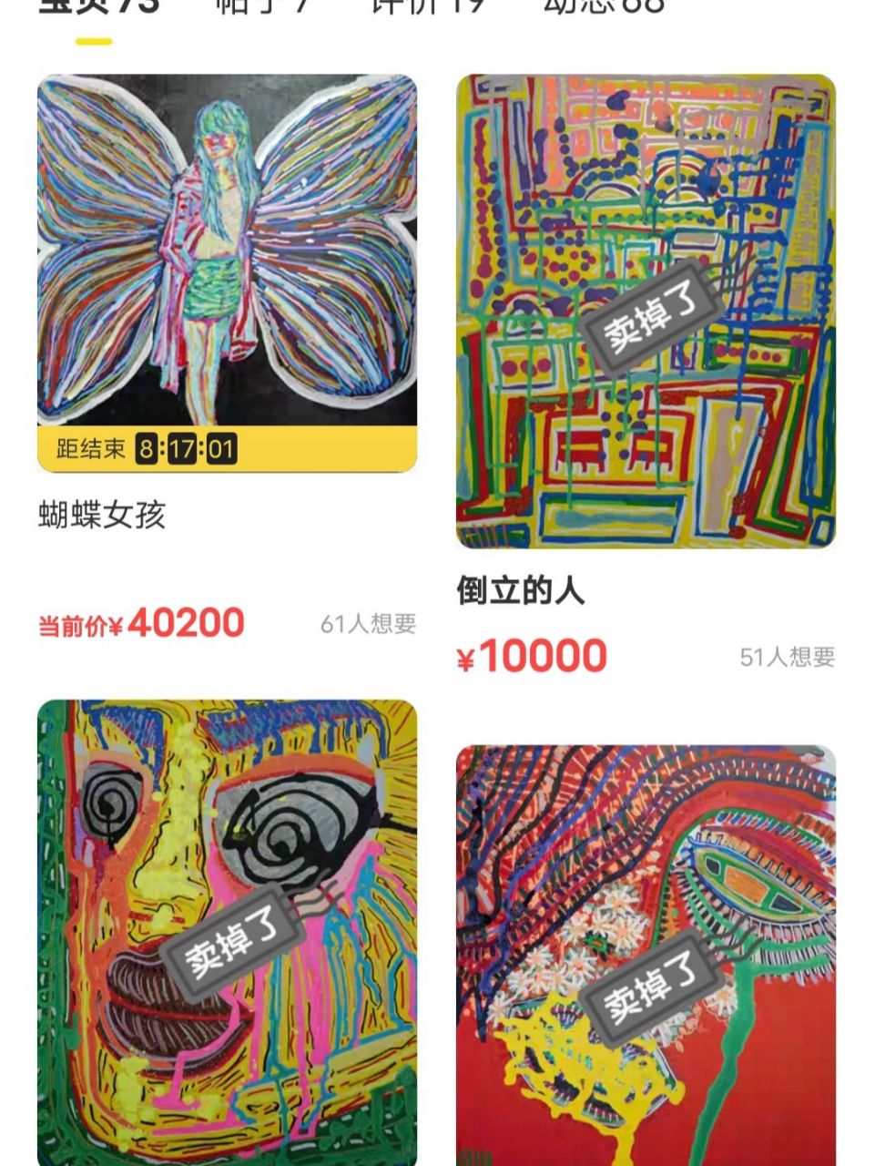 王甜心的画 居然卖到了上万的价格,我个人之前就很欣赏他的画,那时候