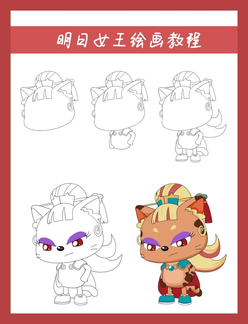 打卡喜羊羊与灰太狼12明日女王(含线稿)