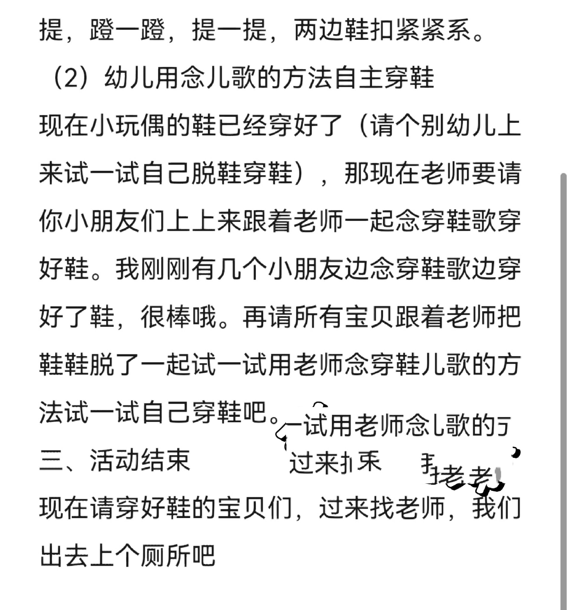 《穿鞋子》教案