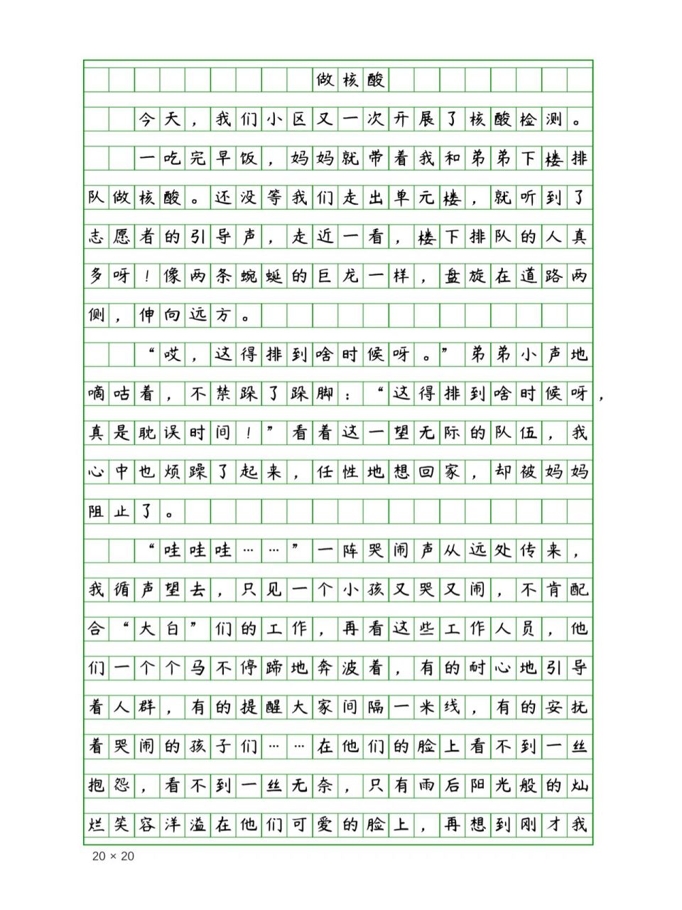 小学生优秀作文《做核酸》500字