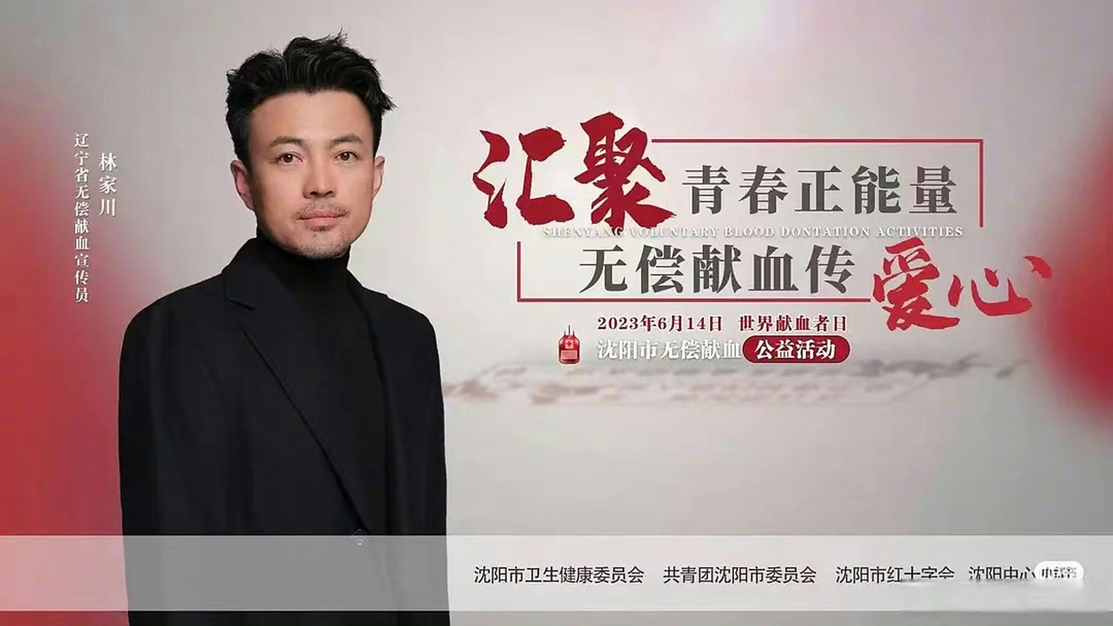 就凭这个献血公益广告,沈阳你真的有些冷幽默在身上  原来是林家川在