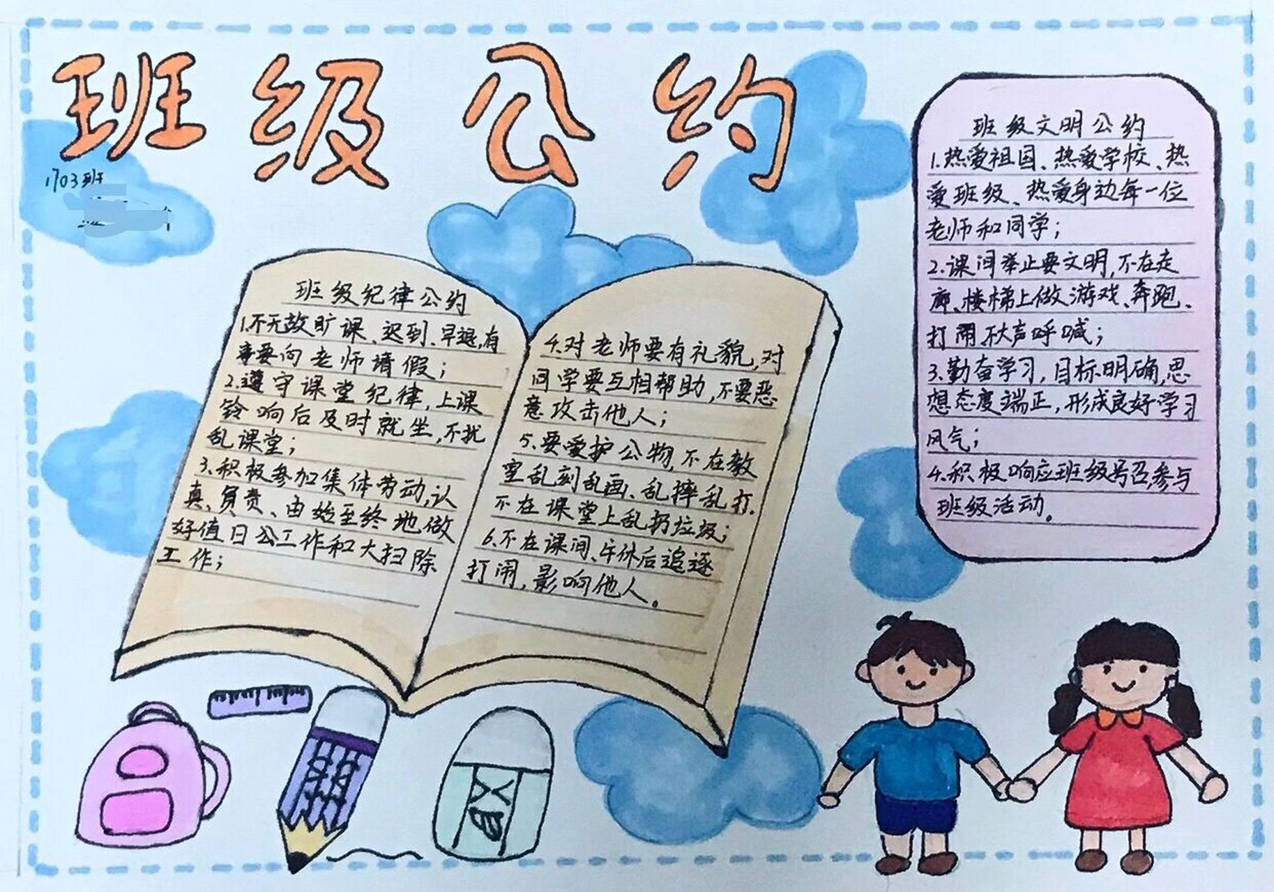 中学生公约 手抄报图片