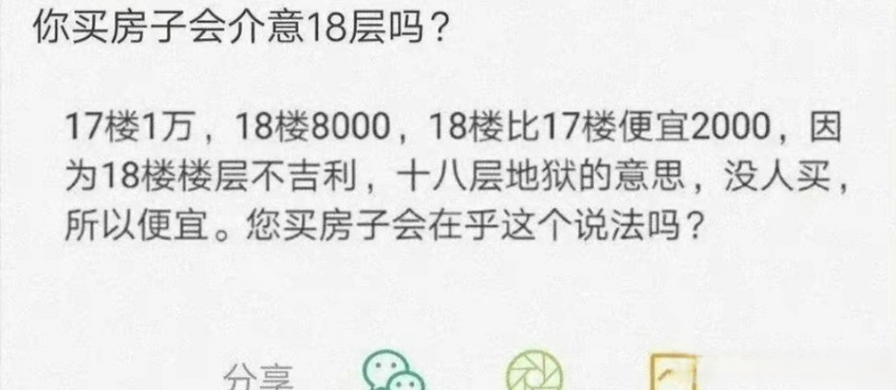 18楼层有什么说法吗