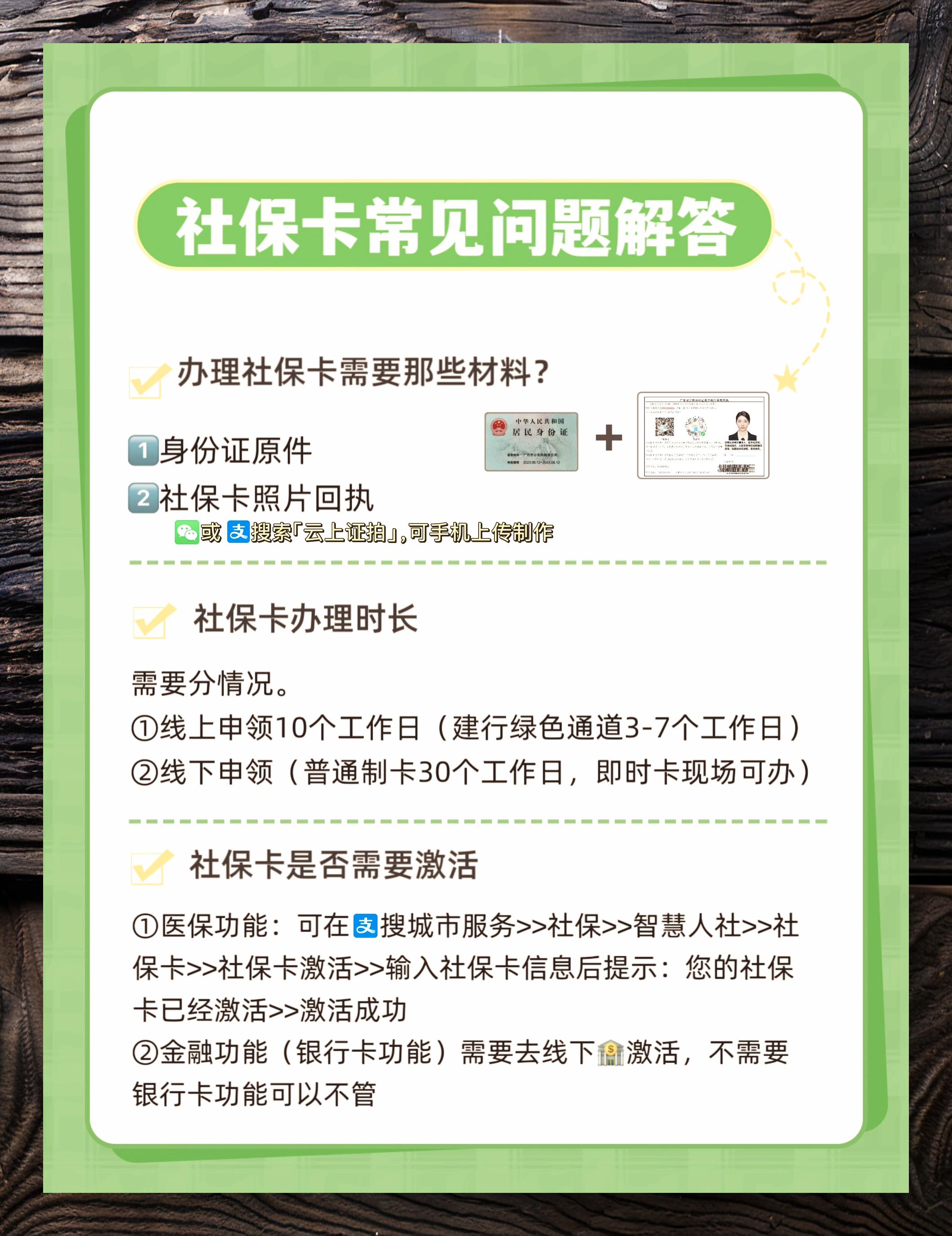 社保卡申领激活及常见问题指南