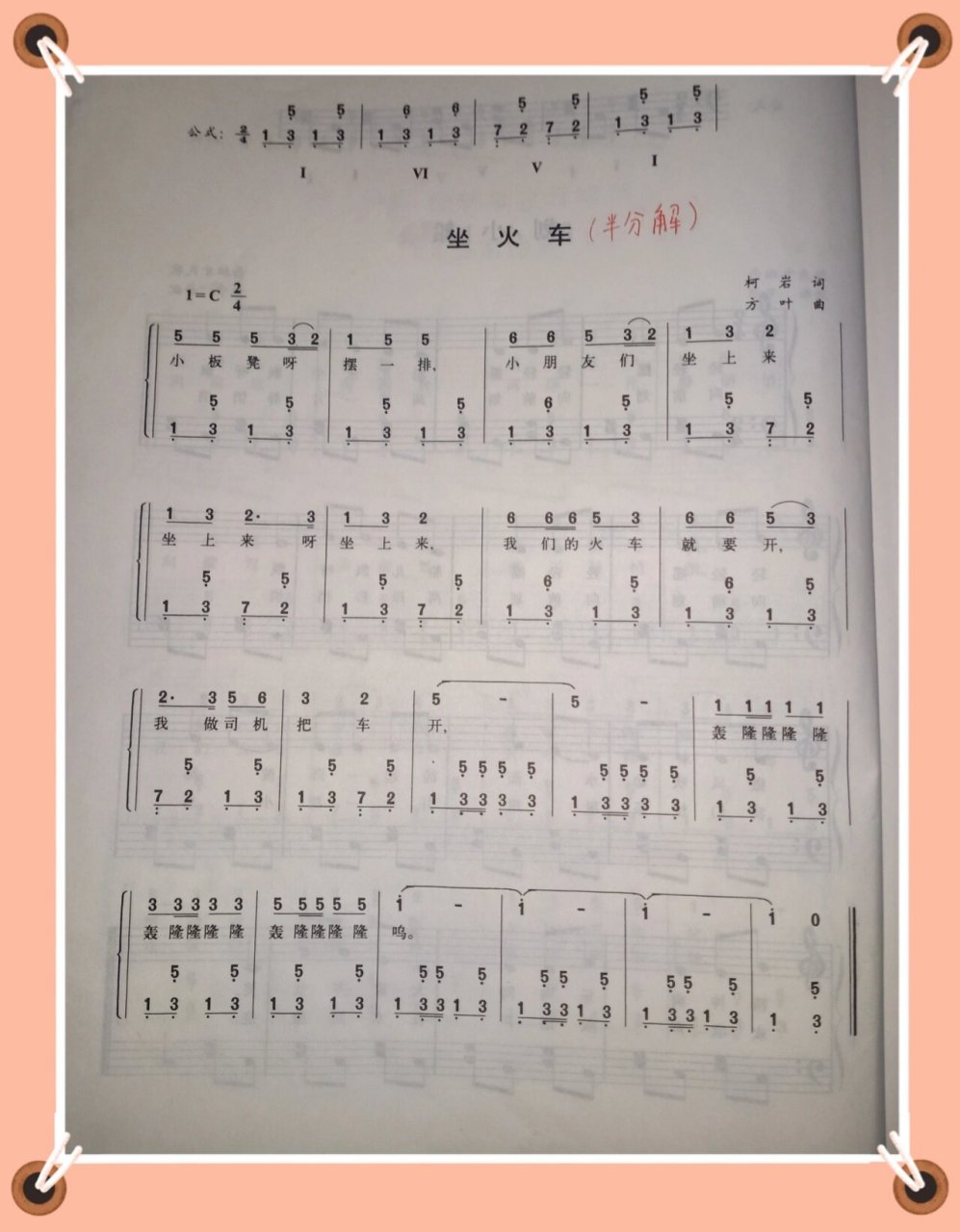 儿歌简谱《坐火车》(14/99)