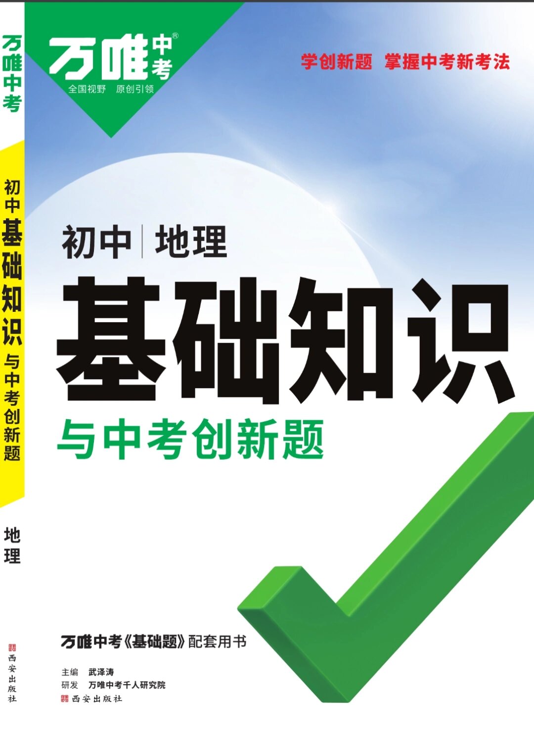 万唯初中地理基础知识电子版