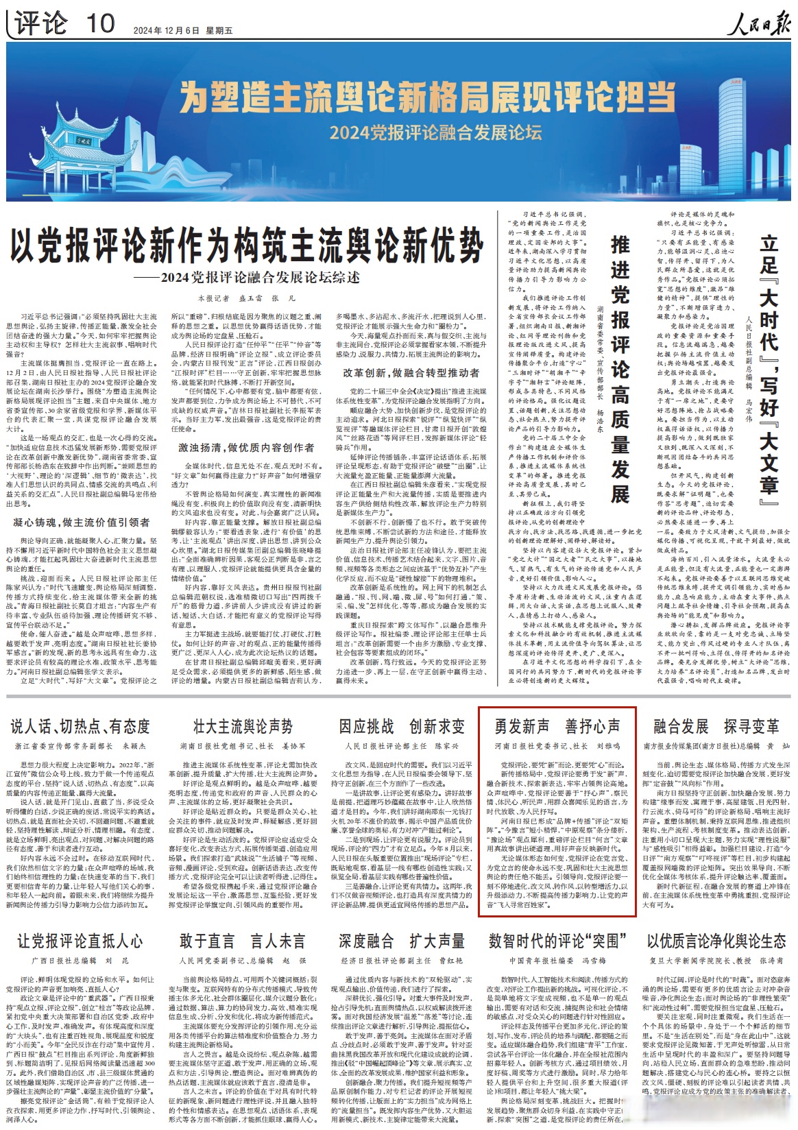 新闻周刊时事评论(新闻周刊时事评论200字)