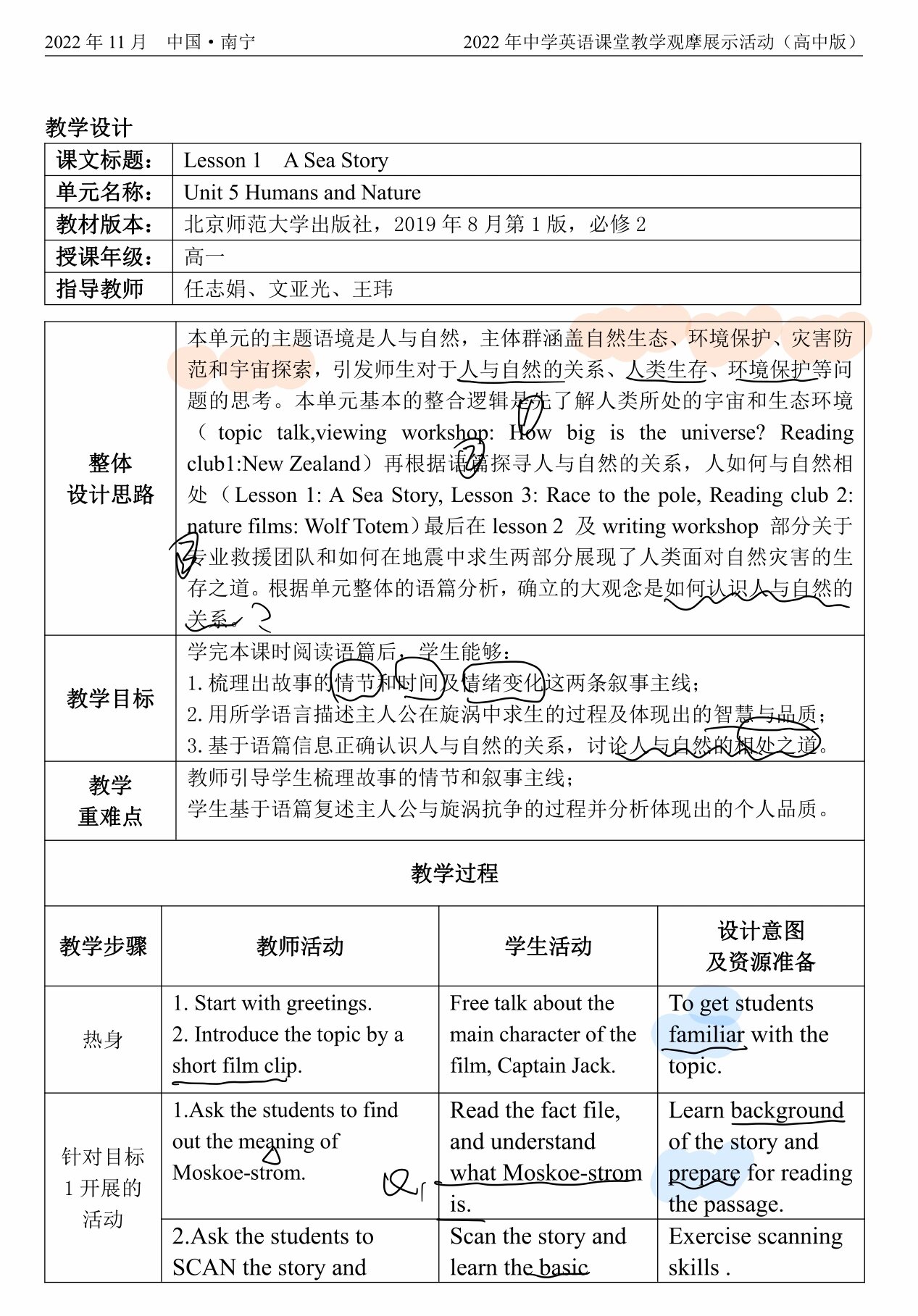 基于新课标的高中英语优质课教学设计