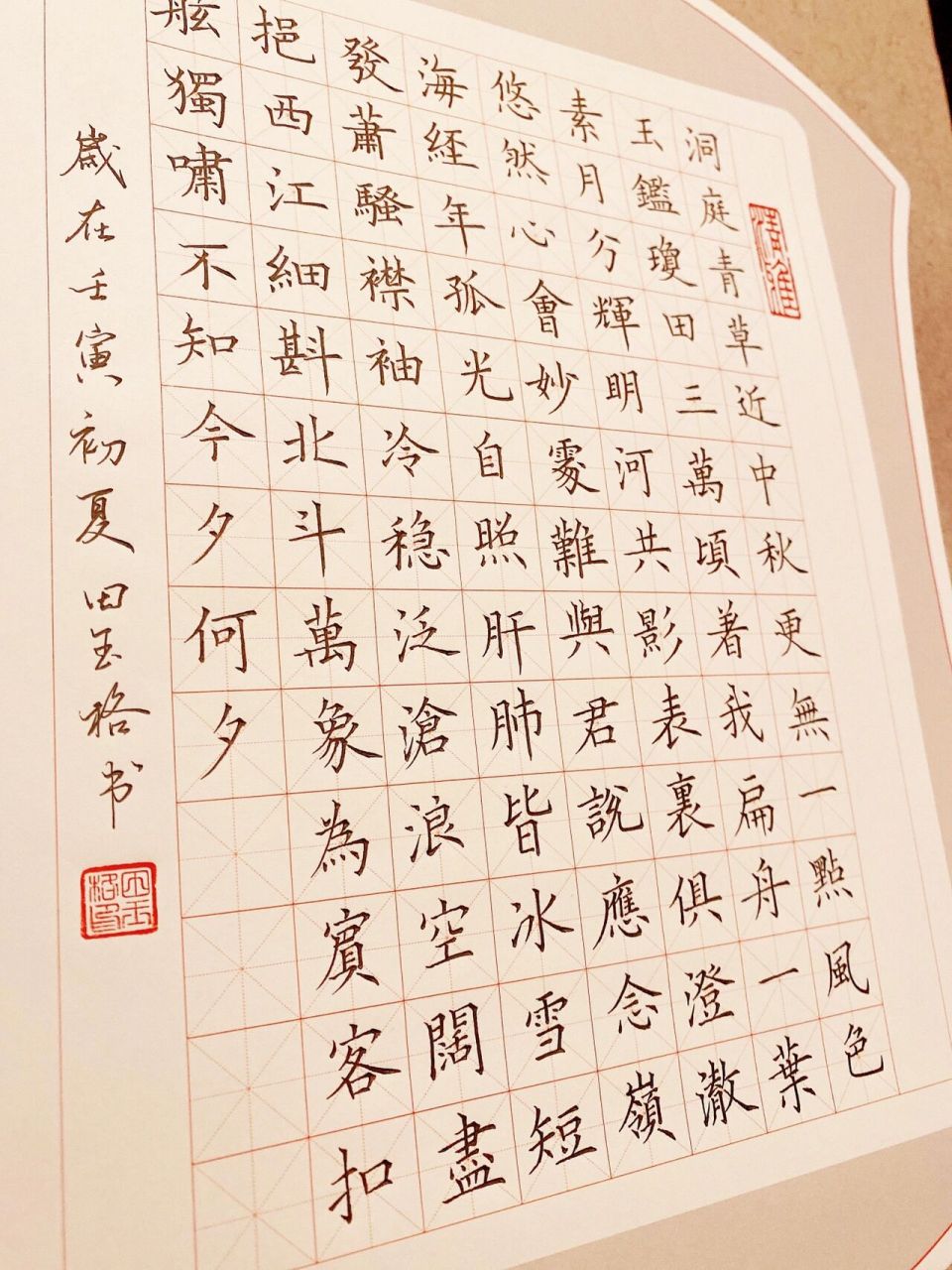 硬笔书法楷书词一首 《念奴娇 过洞庭》