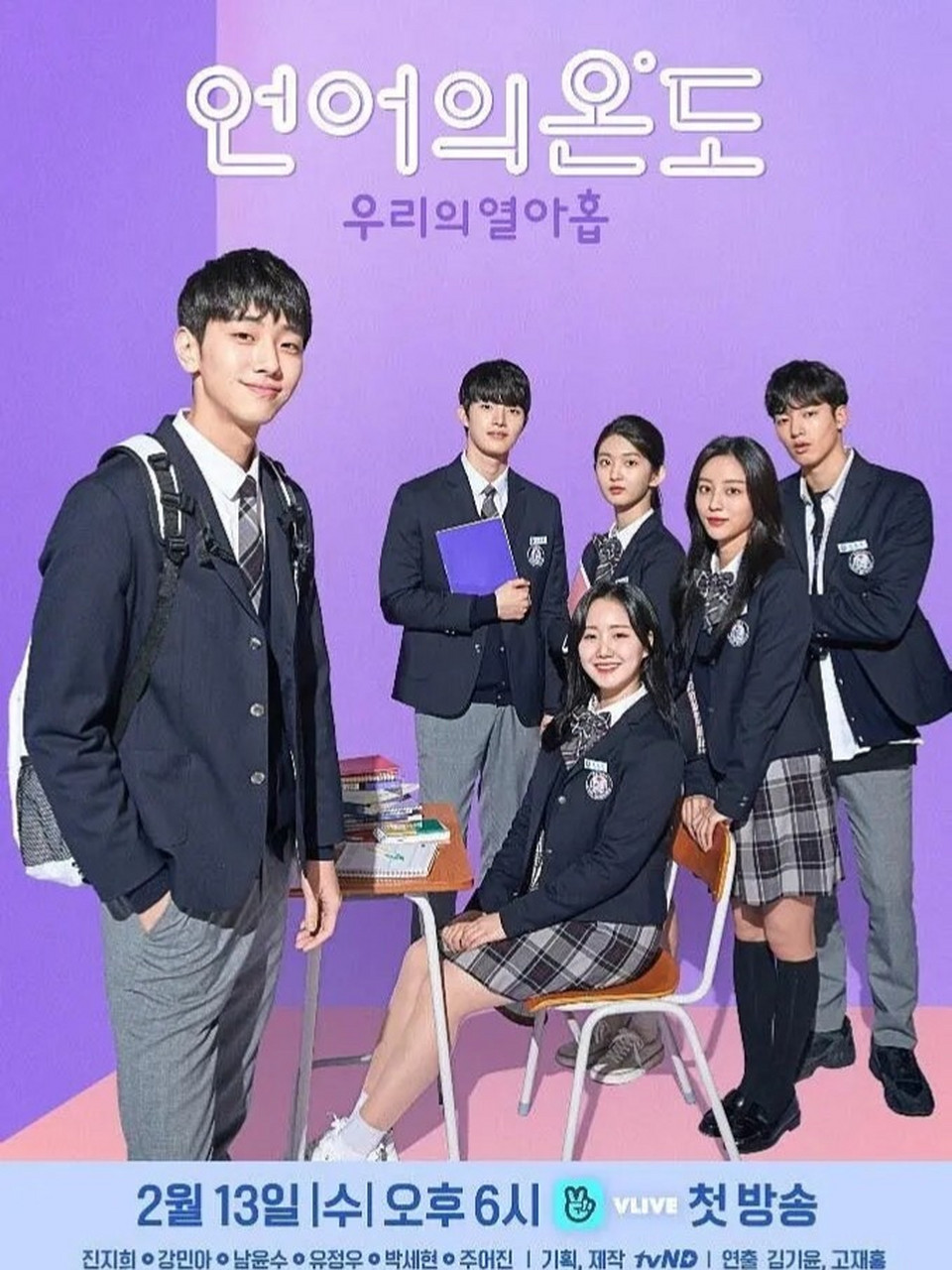 166《语言的温度:我们的十九岁》 主演:陈智熙 姜敏儿 南允洙 集数