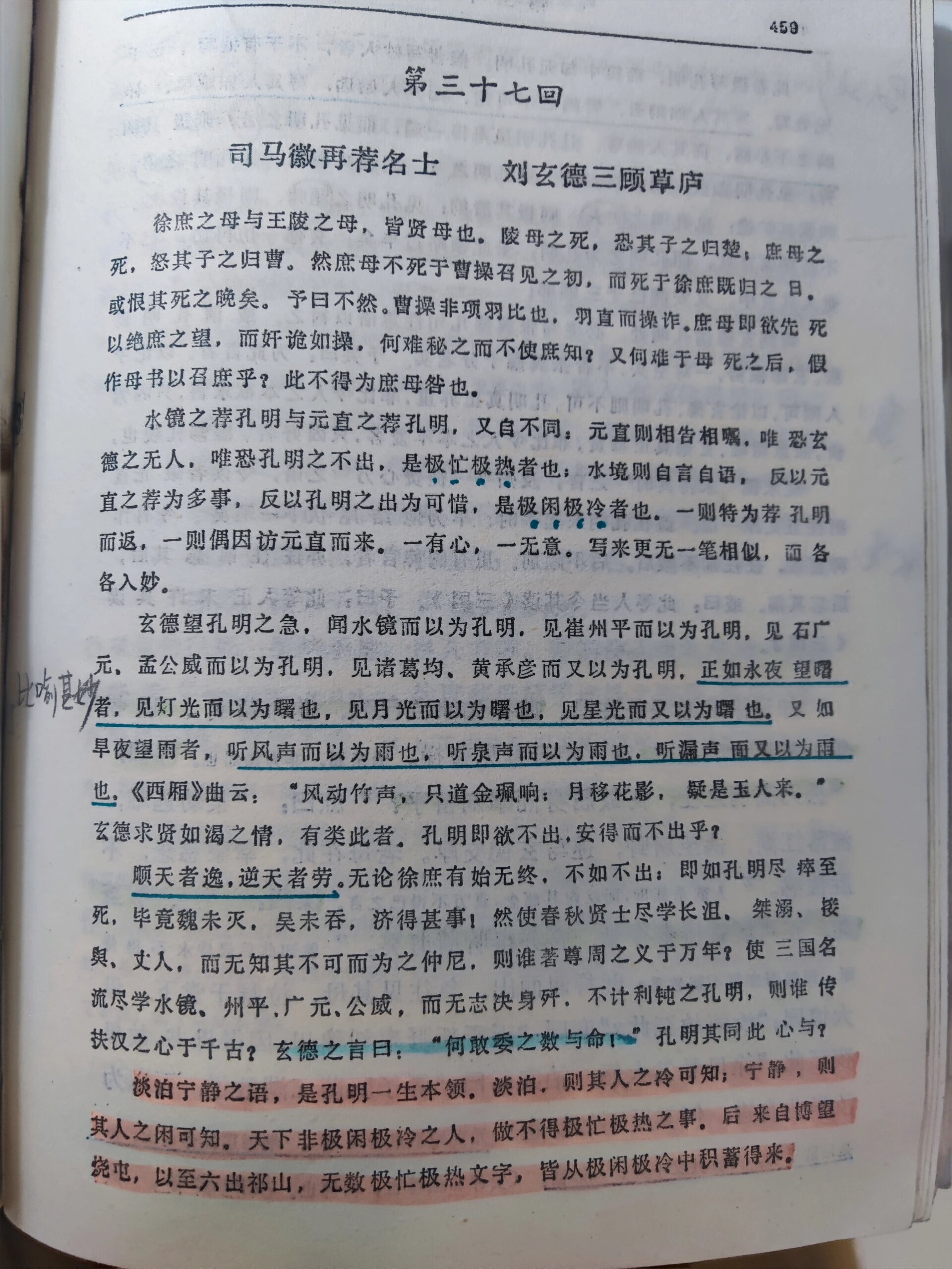 三国演义淫传记