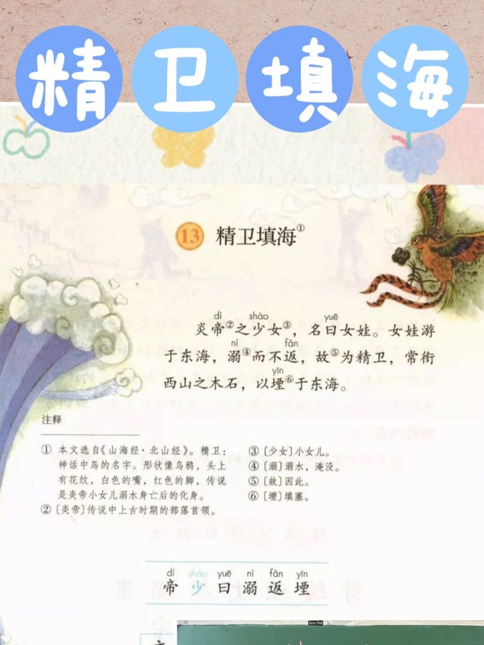 四年级上册|《精卫填海》逐字稿 #逐字稿# #公开课# #小学语文公开课