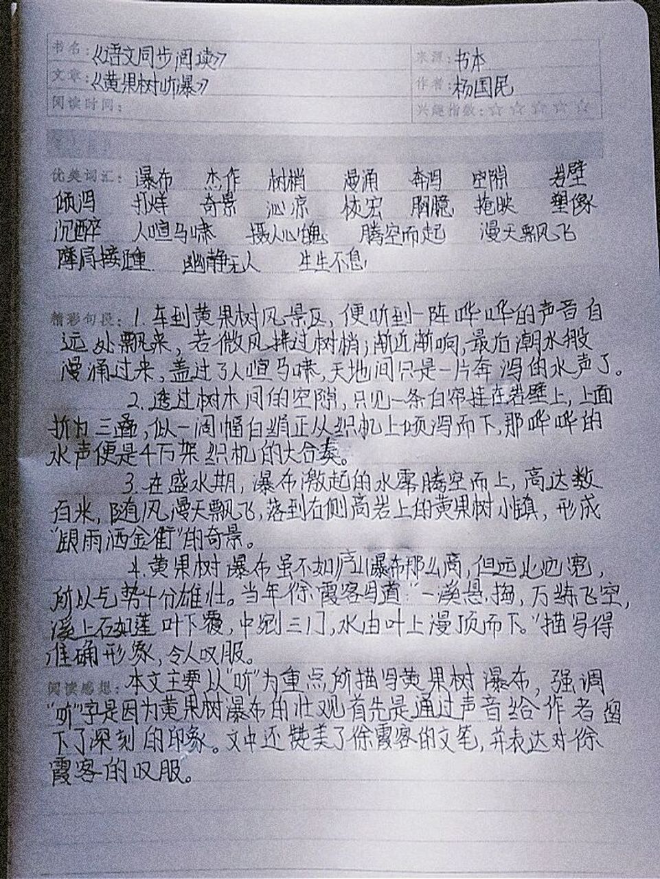 六年级上册阅读书读书笔记