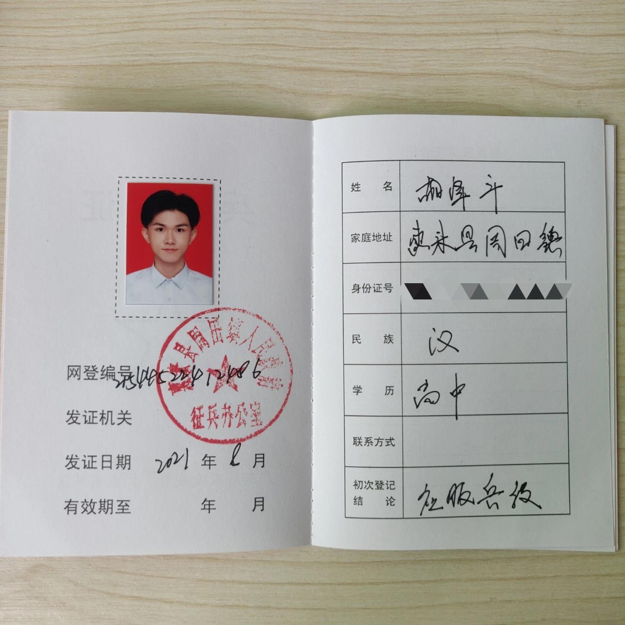 准大一新生,你们兵役证都办好了嘛 wechat|分享朋友圈 托国家的福,办