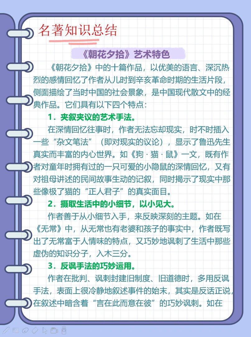 《朝花夕拾》艺术特色分析