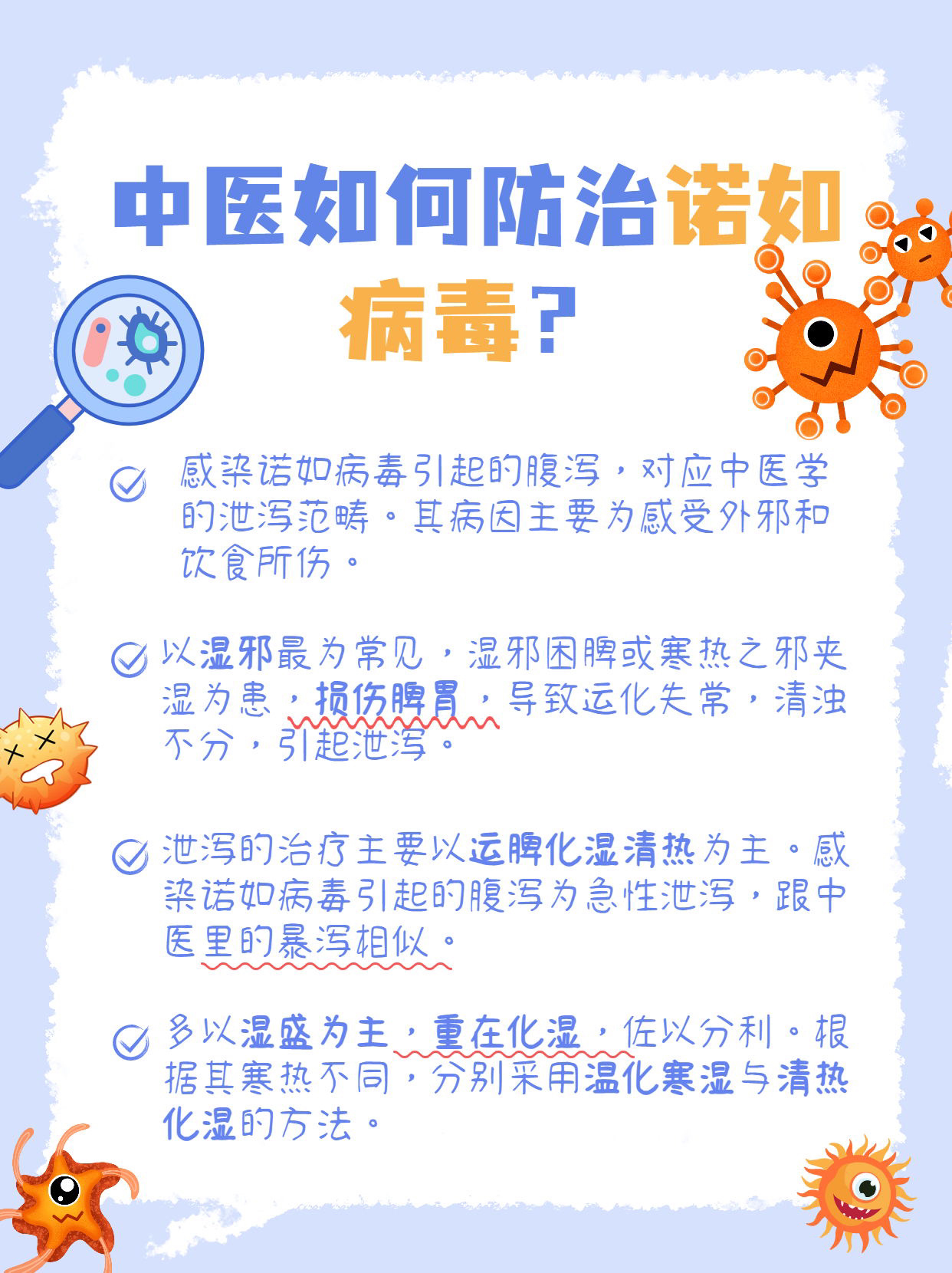 诺如病毒高发,孩子上吐下泻中医治疗看这里 6015感染诺如病毒引起