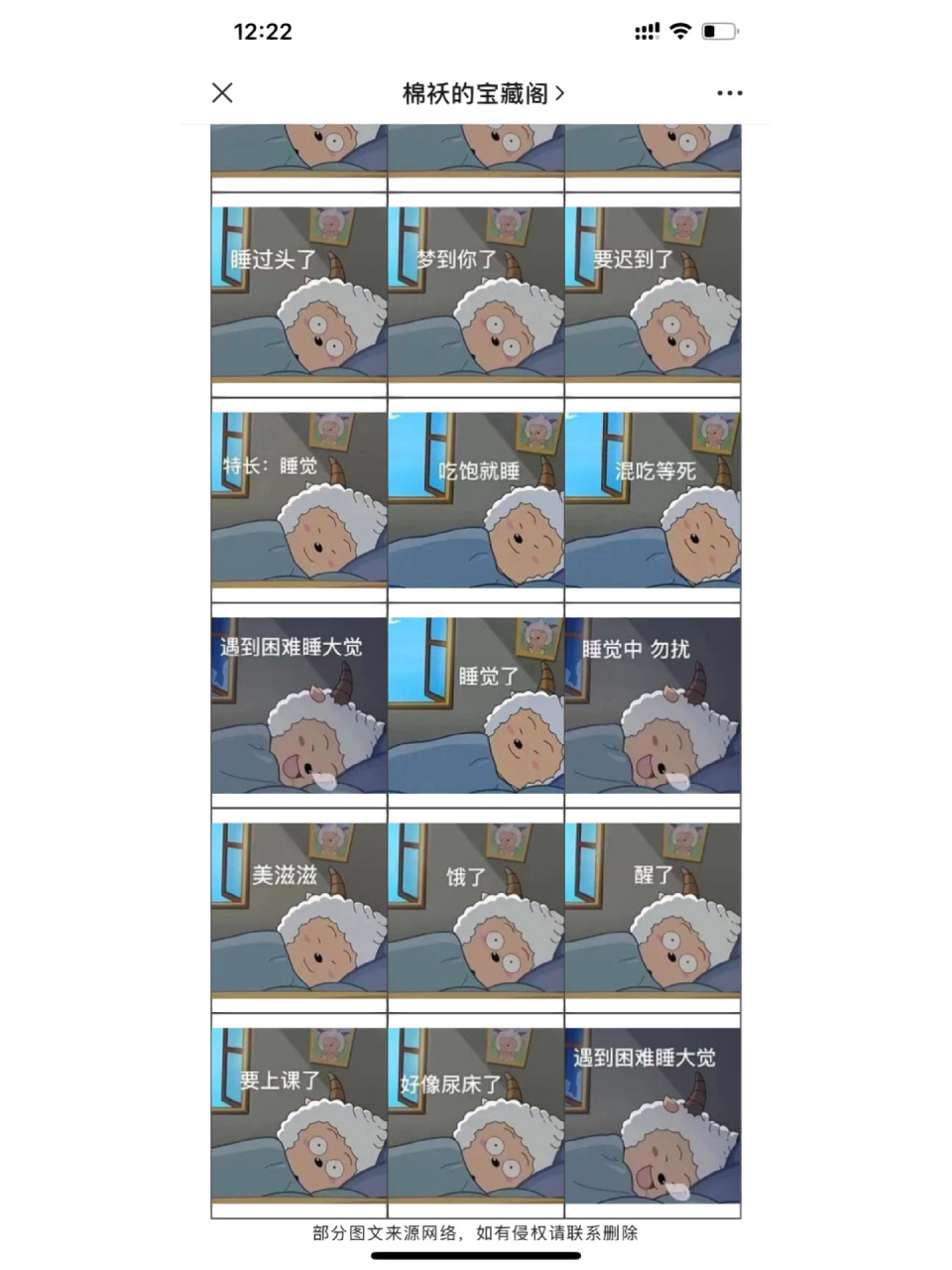 懒羊羊睡觉表情包 这组懒羊羊睡觉表情包好有趣,遇到困难我睡大觉