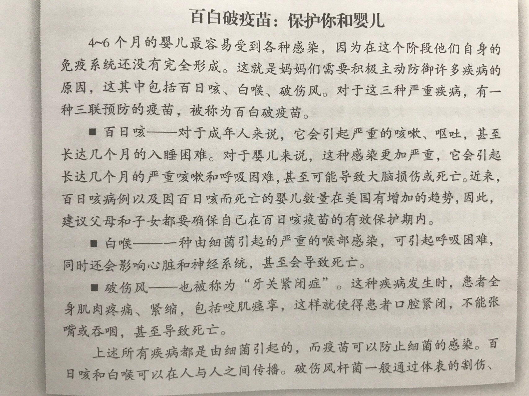 为什么要打百白破疫苗