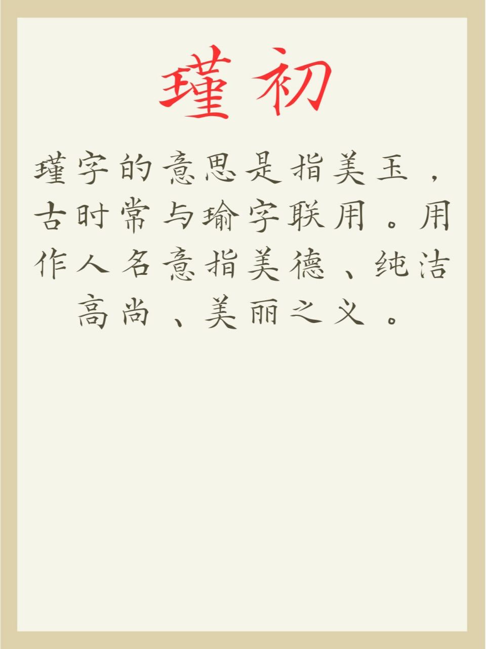 带初字的女生名字 女生名字,带"初"字;带"初"字的女生名字;带"初"字