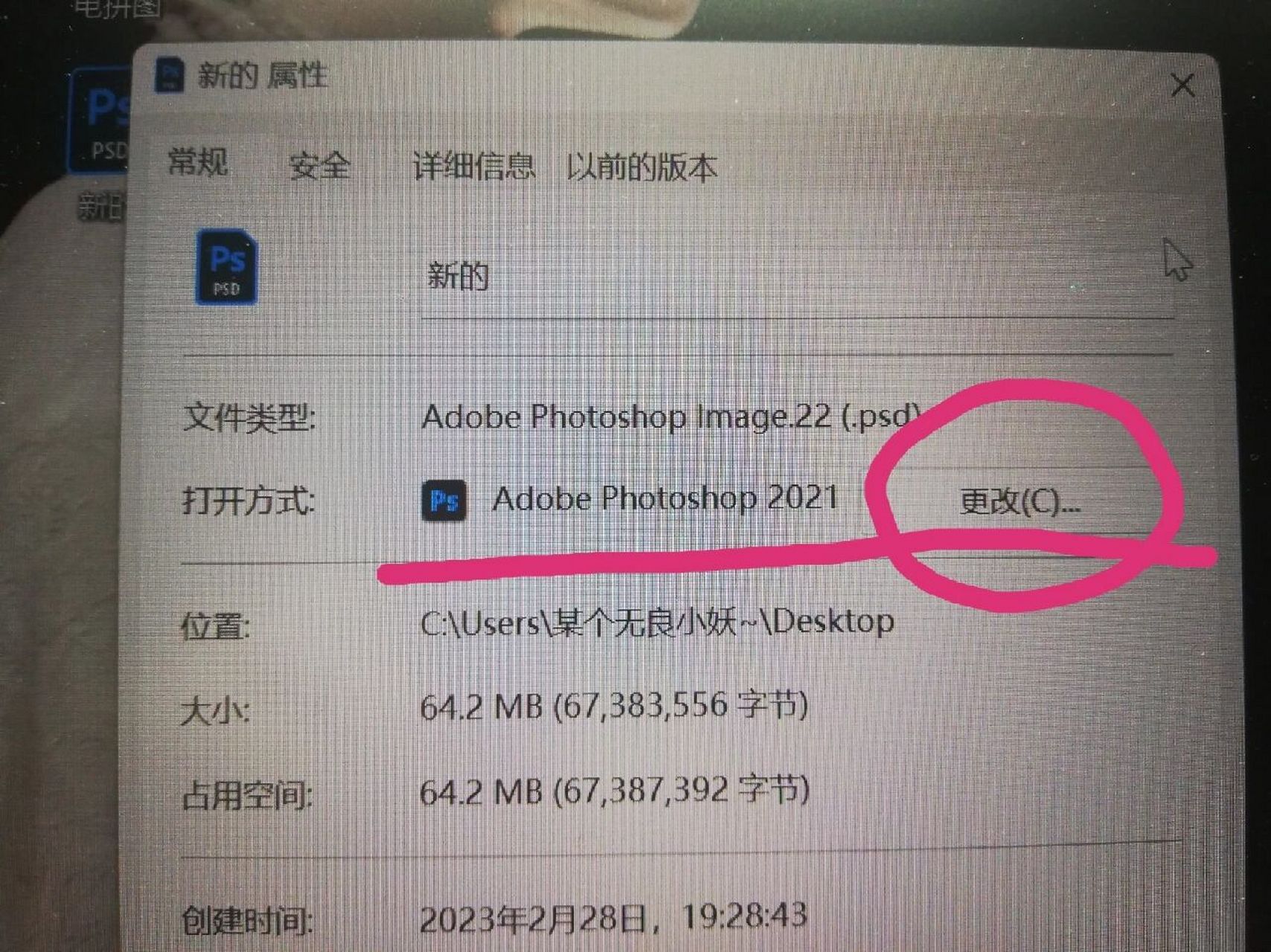 1.点击白色源文件图标,右键——打开方式:ps 2.右键——属性——更改