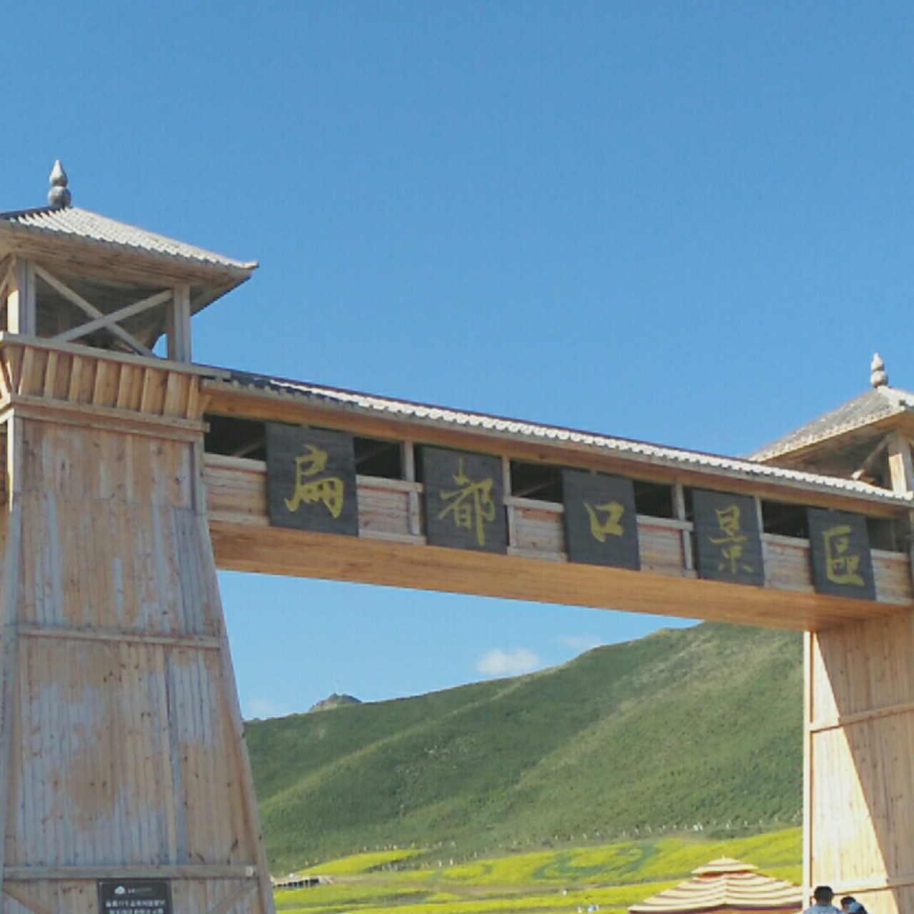 甘肃旅行‖张掖扁都口 2020.08.01 对你没看错是2020哈哈哈哈!