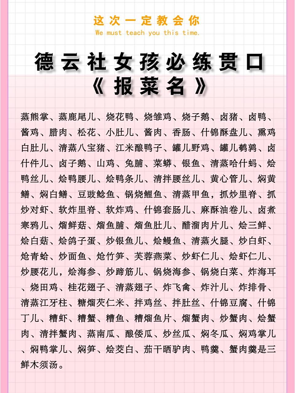 以上《报菜名》里的一大串菜名,就是"贯口".