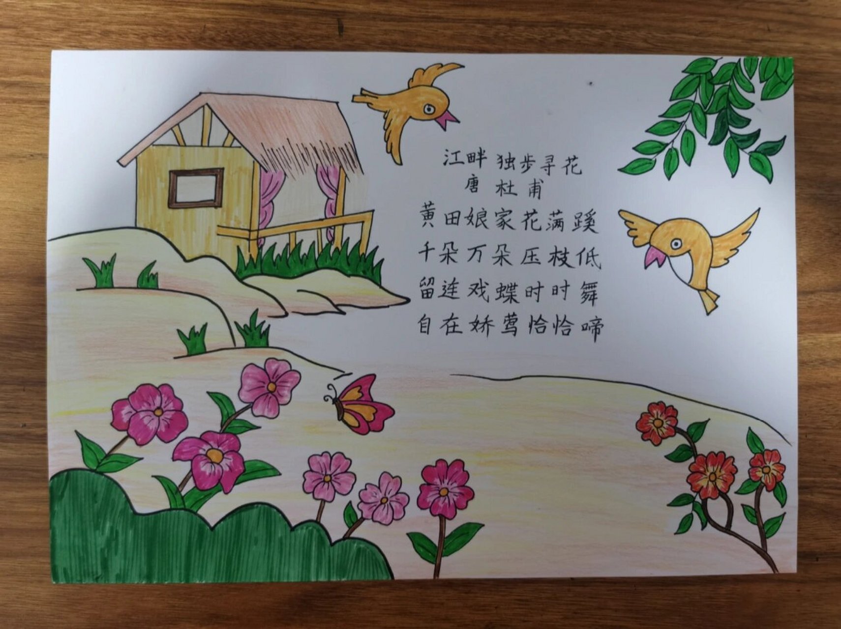 诗配画《江畔独步寻花》