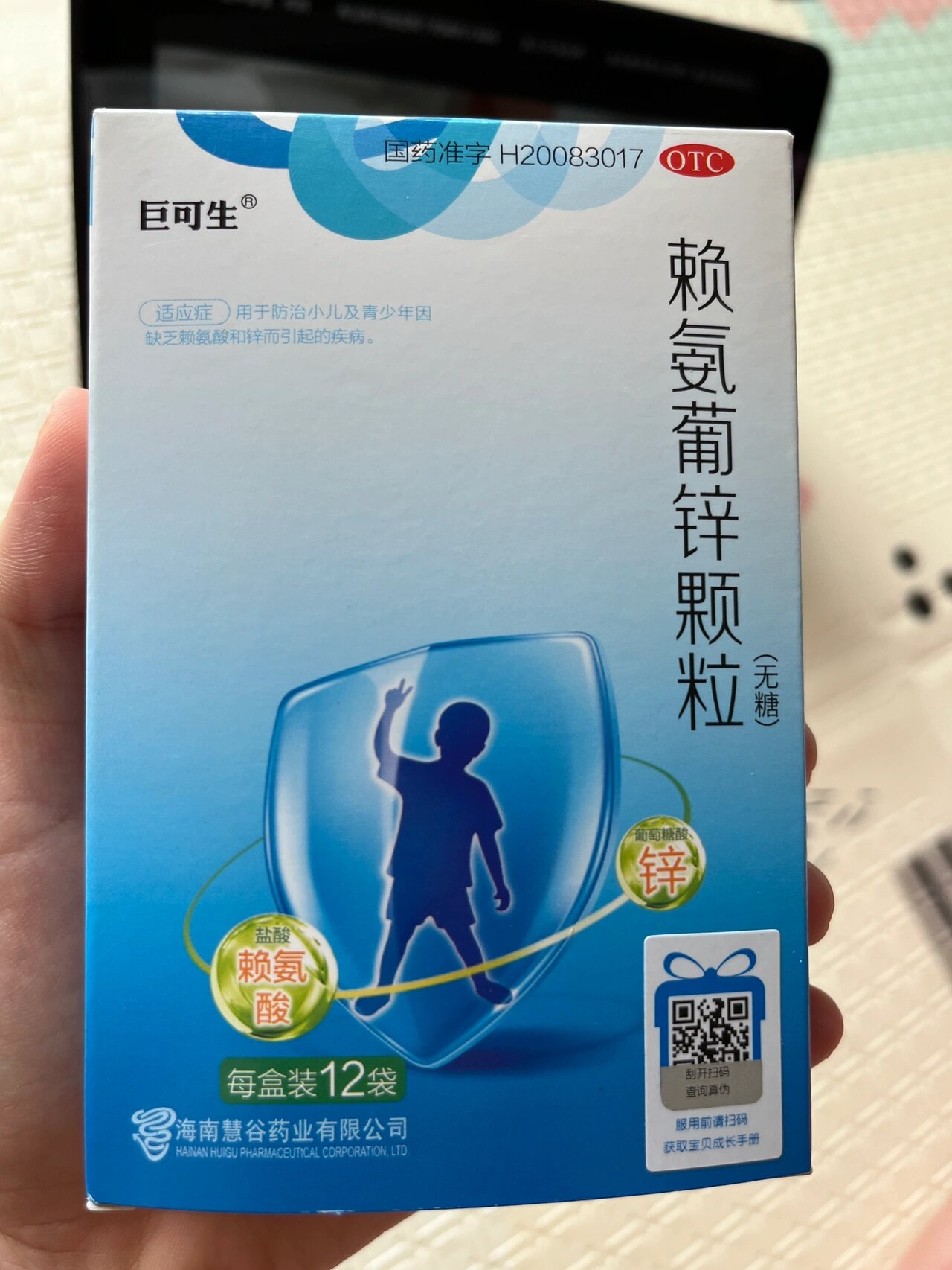 赖氨葡锌颗粒