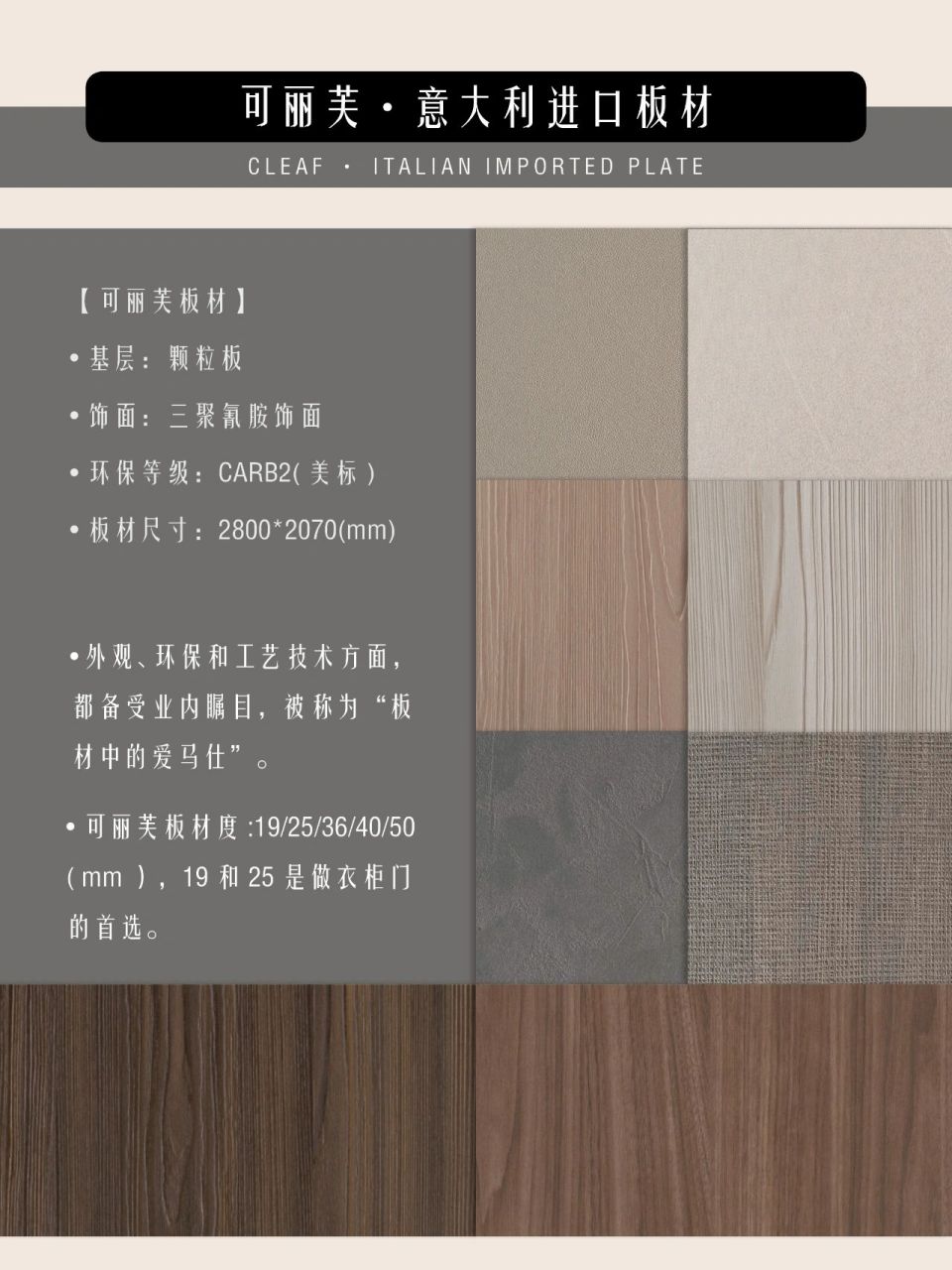 可丽芙|板材中的爱马仕,高端定制板材!