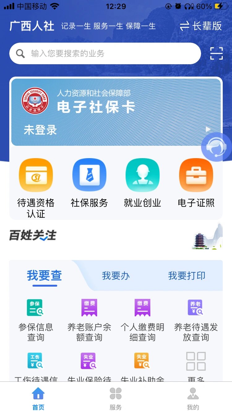 广西人社