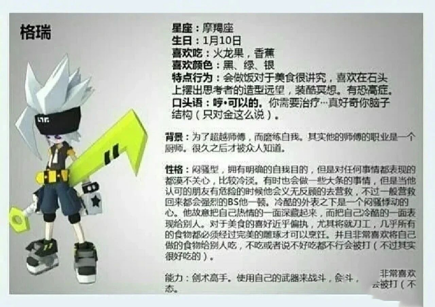 凹凸世界初设的简介 就是…格瑞的初设有亿点点就亿点点沙雕