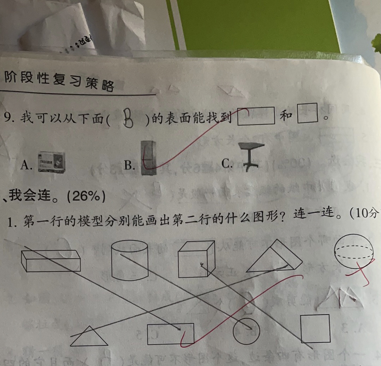 一年級下 圖形題 球能畫圓嗎? 求助各位數學老師 這道題為什麼錯了?