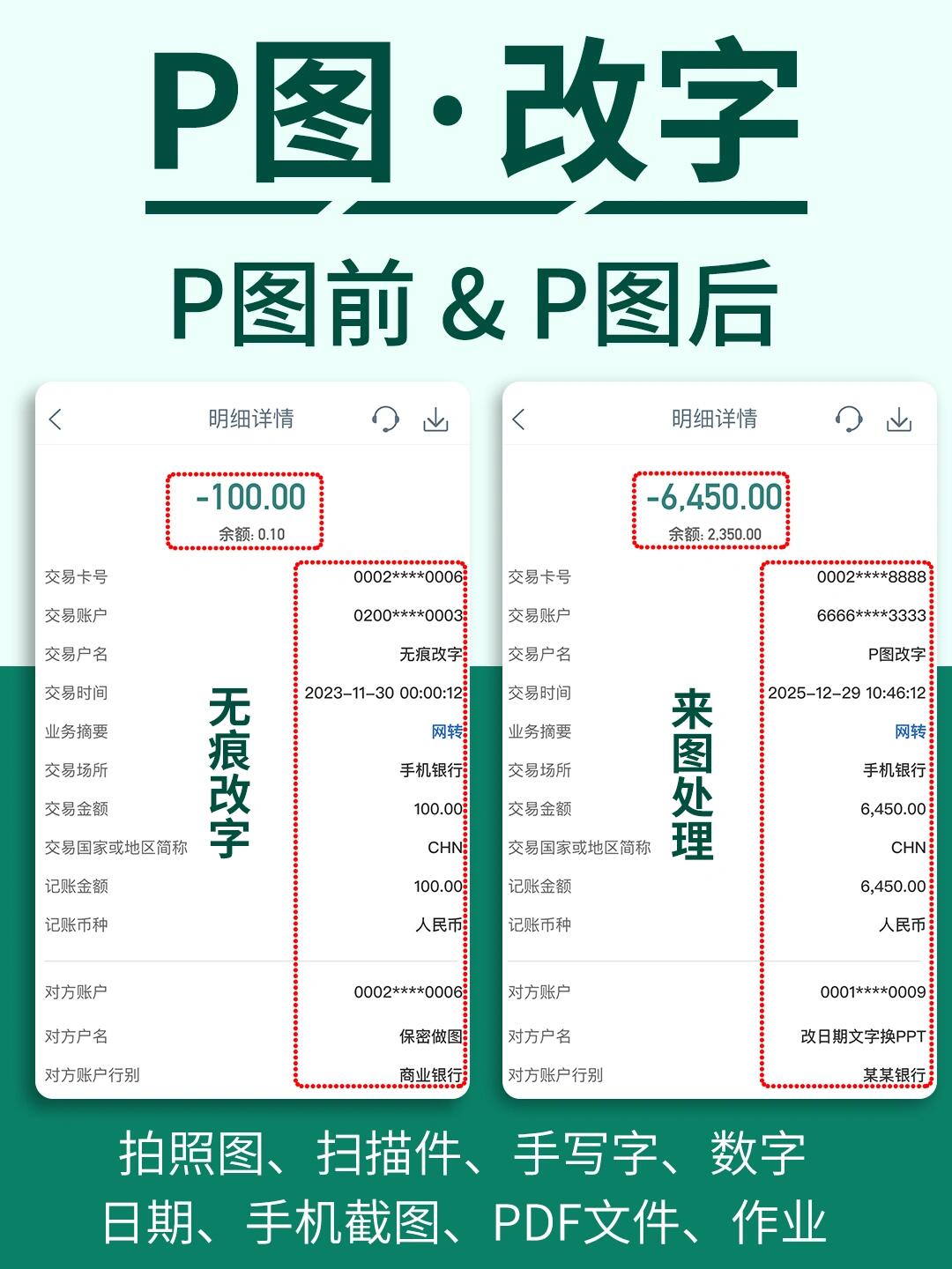 账单怎么p图 生成器图片