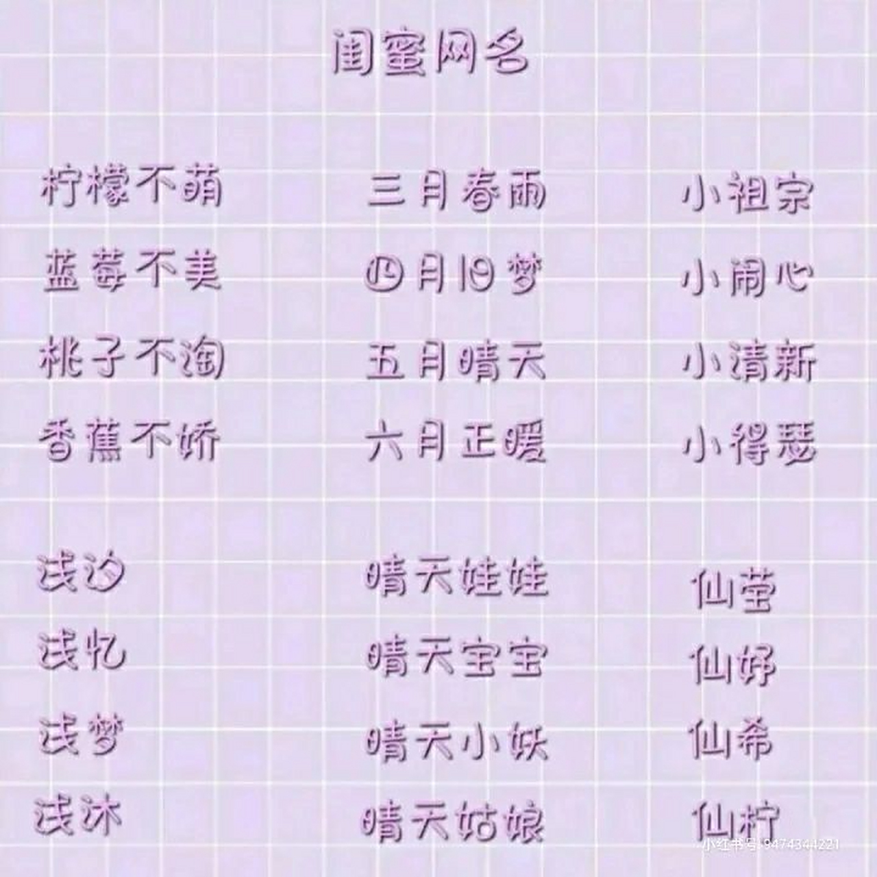 闺蜜网名(可爱)