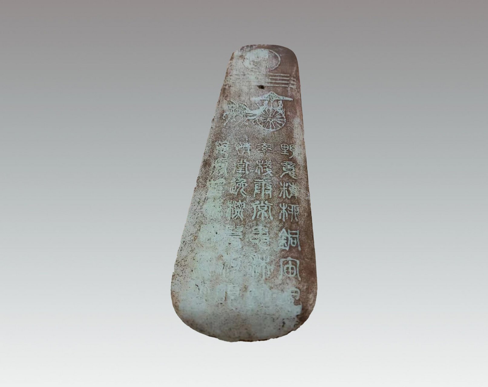 武陵王上玉圭 玉圭,古玉器名.